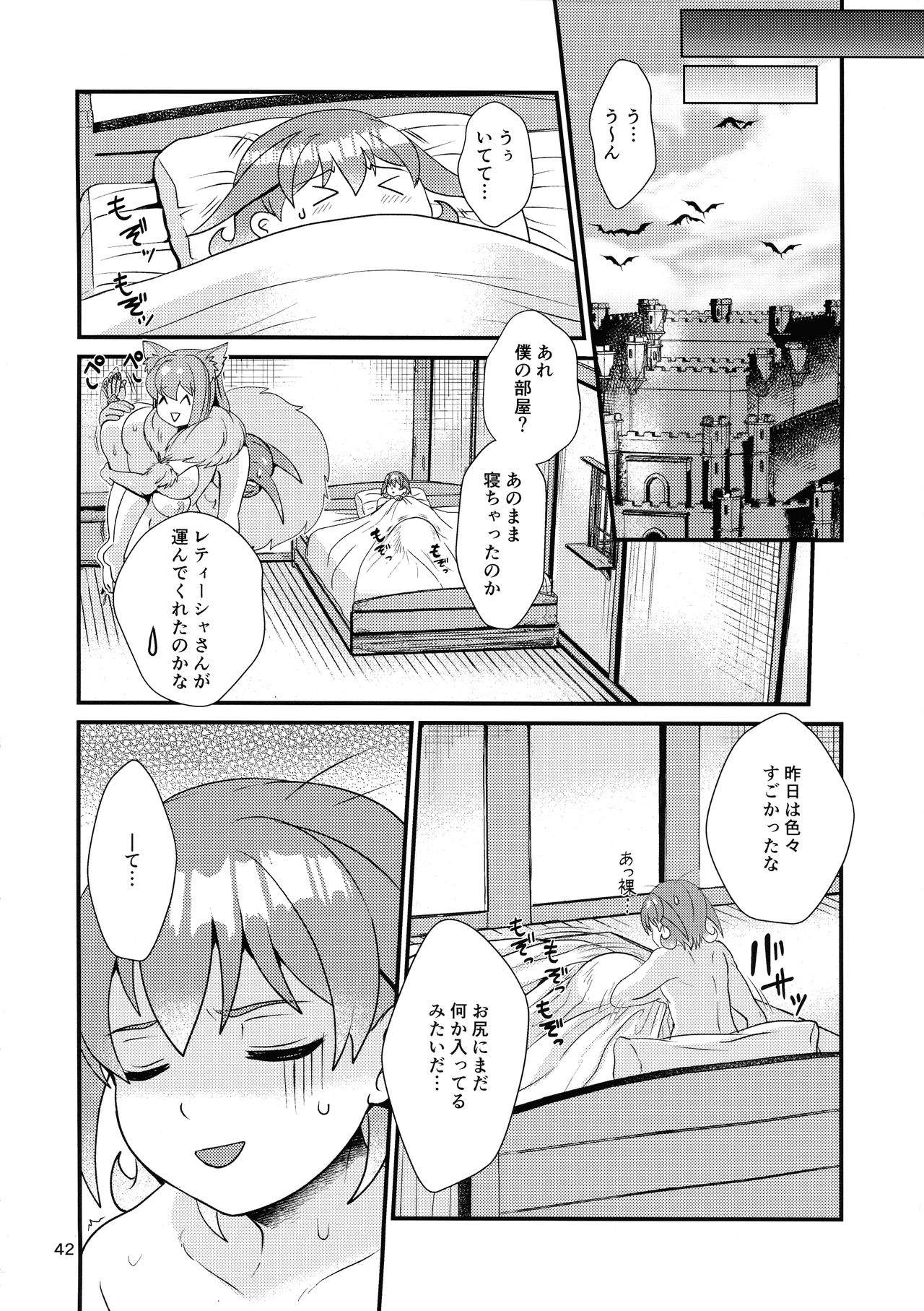 [レティーシャのお昼寝 (千冬)] 魔族姫フルールの発情期3