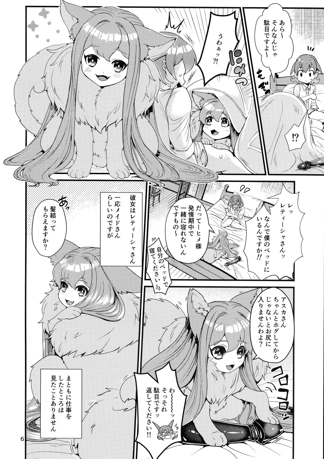 [レティーシャのお昼寝 (千冬)] 魔族姫フルールの発情期3