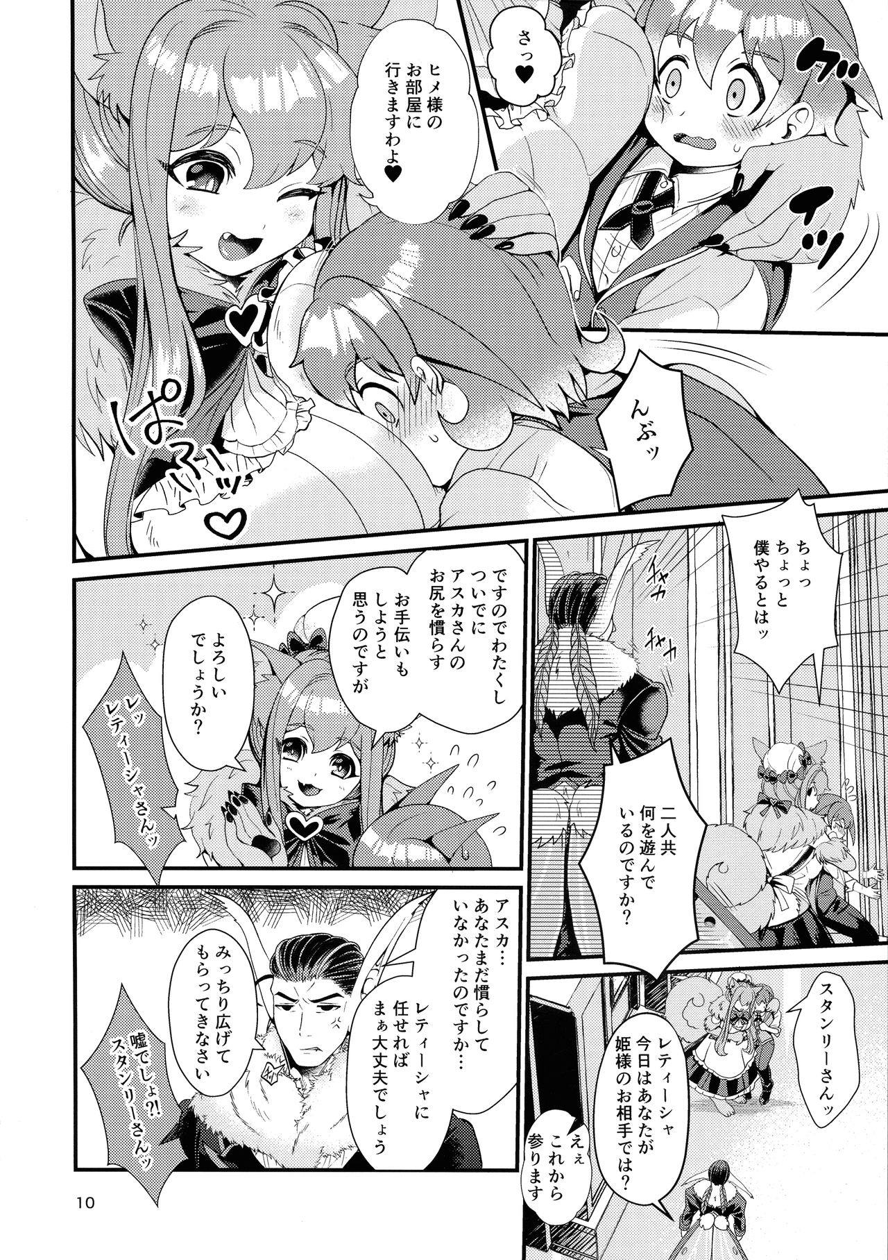 [レティーシャのお昼寝 (千冬)] 魔族姫フルールの発情期3