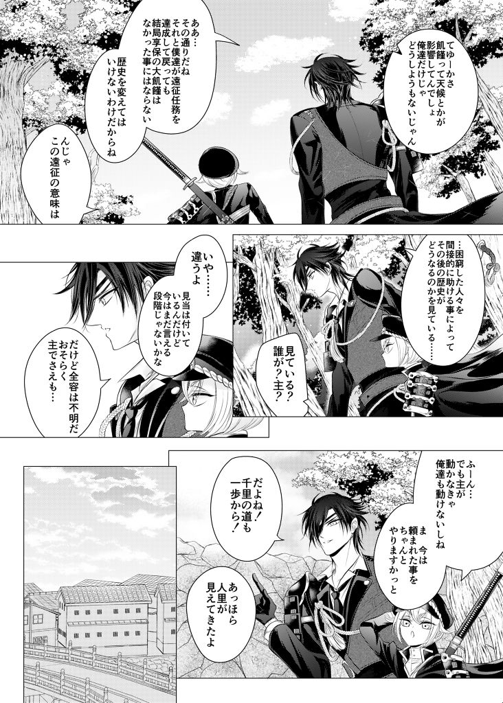 [みずたま] 理想の対価 (刀剣乱舞)