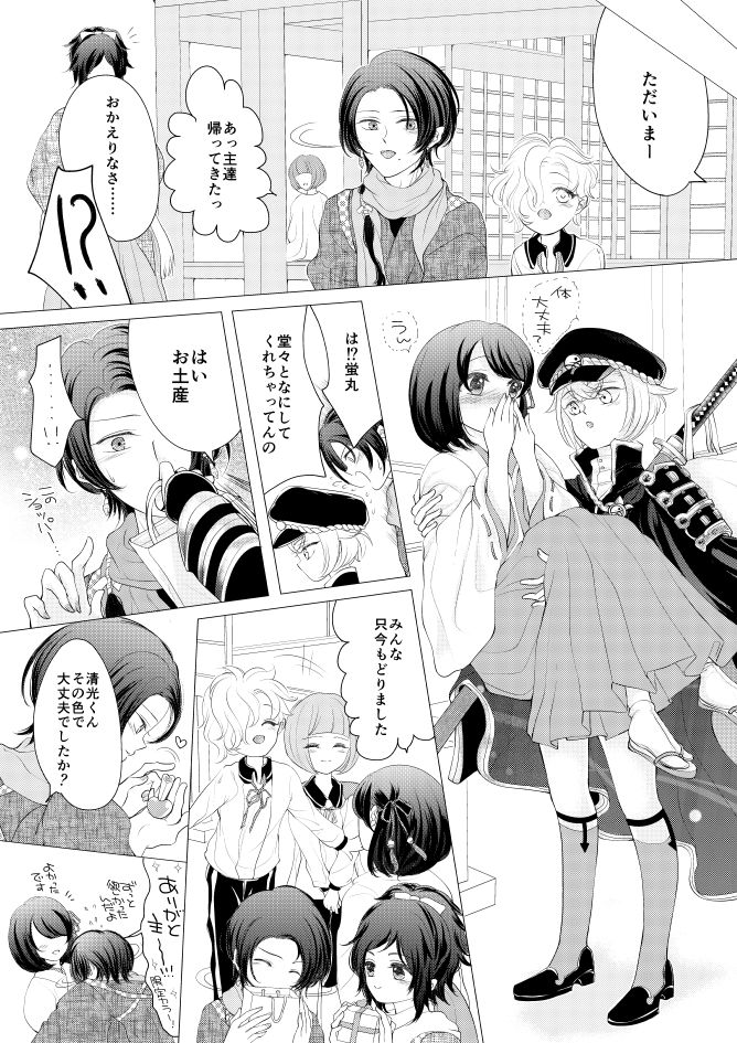 [みずたま] 蛍丸×女審神者の漫画 (刀剣乱舞)