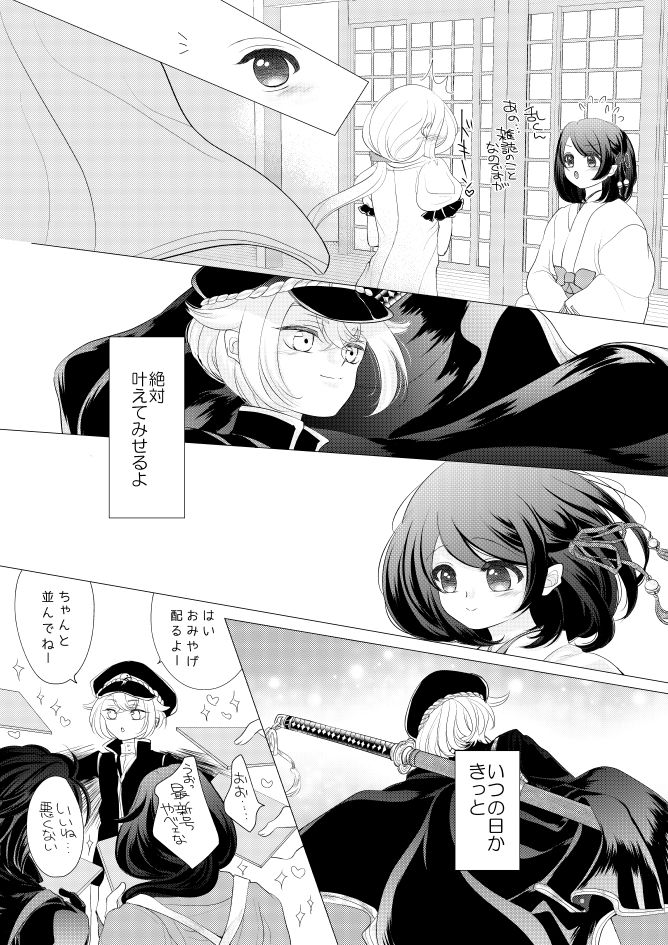 [みずたま] 蛍丸×女審神者の漫画 (刀剣乱舞)