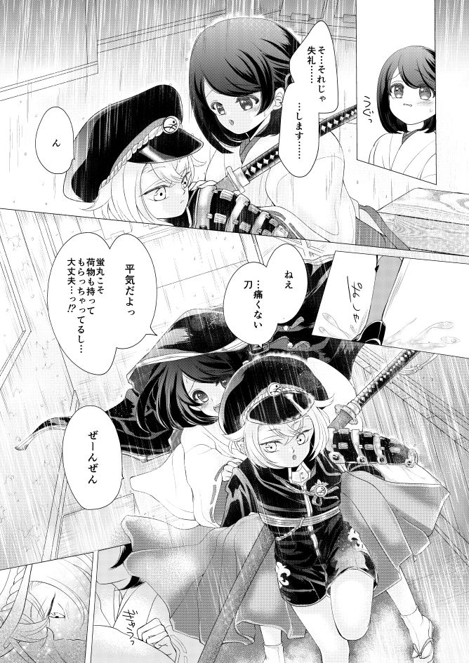 [みずたま] 蛍丸×女審神者の漫画 (刀剣乱舞)