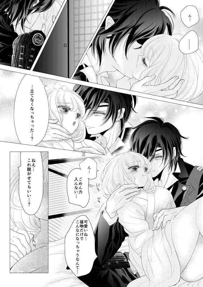 [みずたま] 燭台切光忠×女審神者の漫画 君が好き1 (刀剣乱舞)