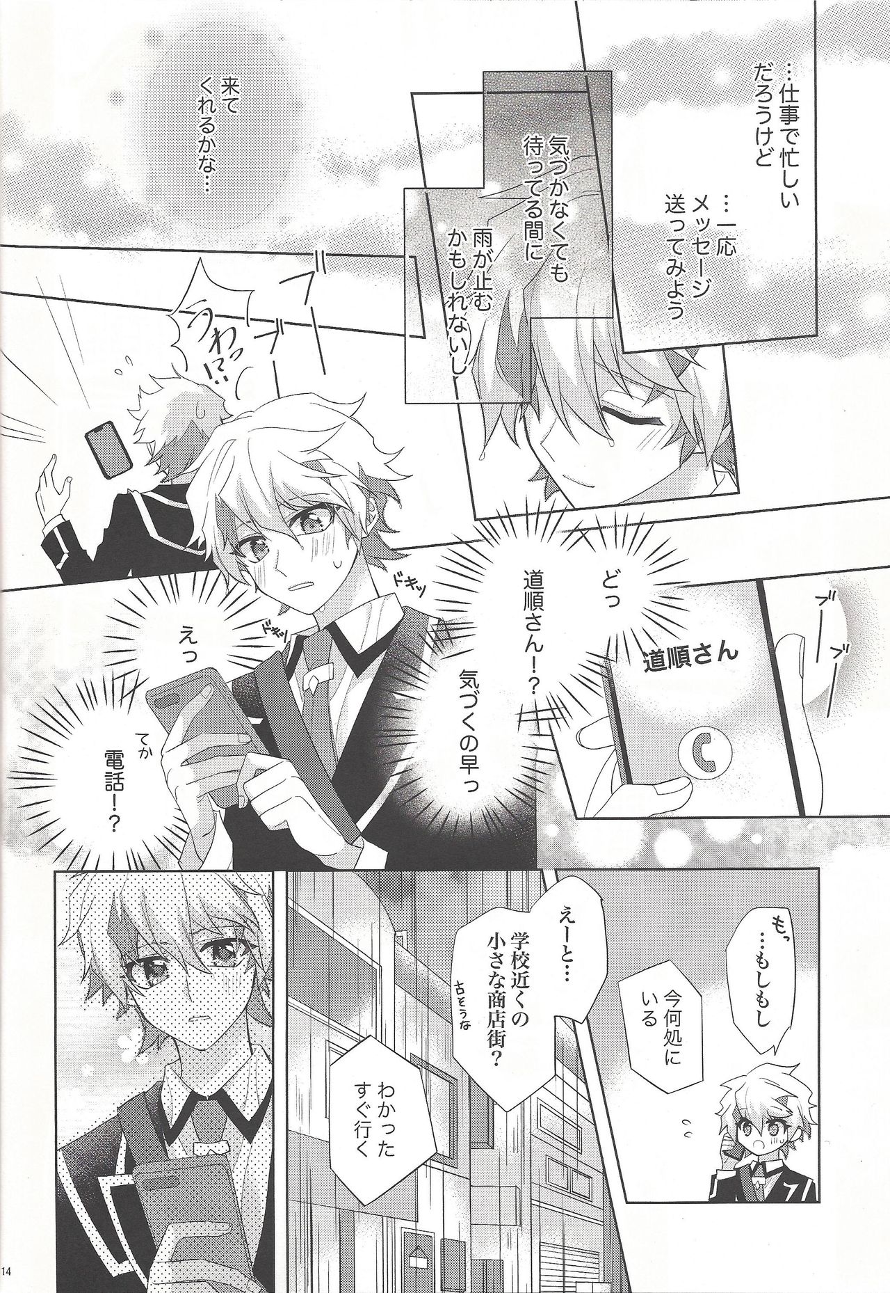 (俺のターンVS★2019) [ひねずみ帝国。 (やまあらし)] おやすみ前のオオカミさん (遊☆戯☆王VRAINS)