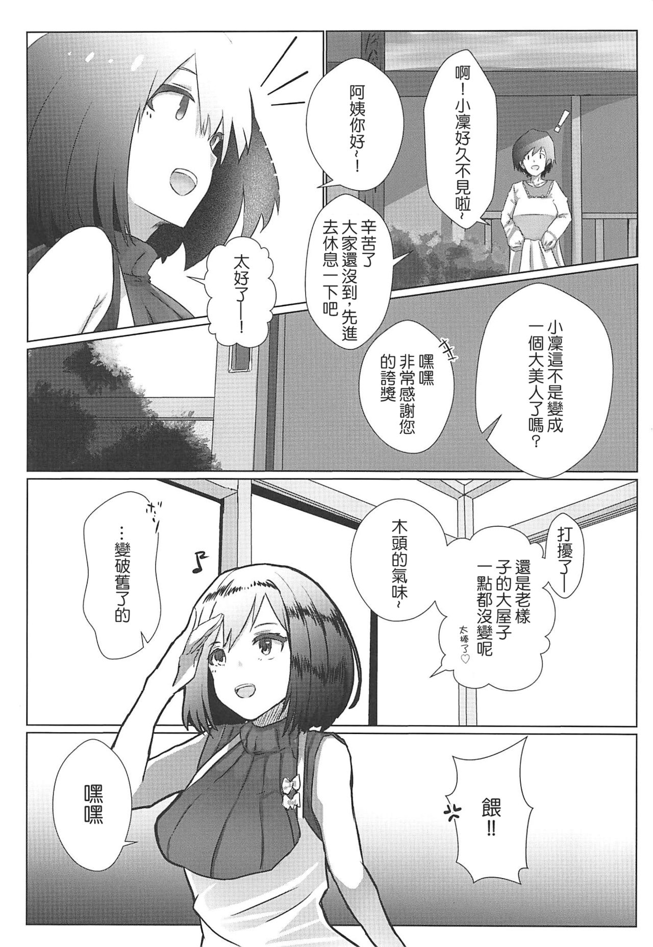 (おしゃべりCh 2) [珈琲幼女 (芽々ノ圭)] しずショタ～僕の夏休み～ (静凛) [中国翻訳]