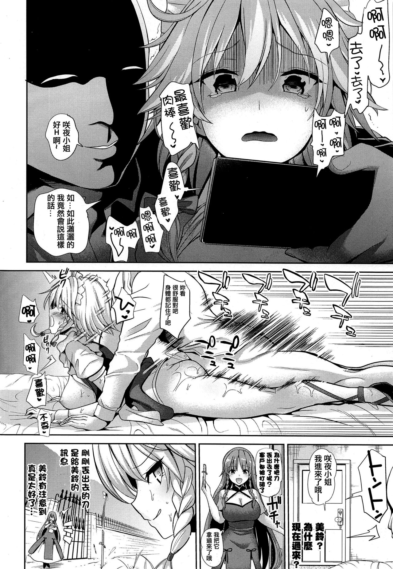 (C97) [背徳漢 (背徳漢)] 東方催眠4 何でも咲夜さん (東方Project) [中国翻訳]