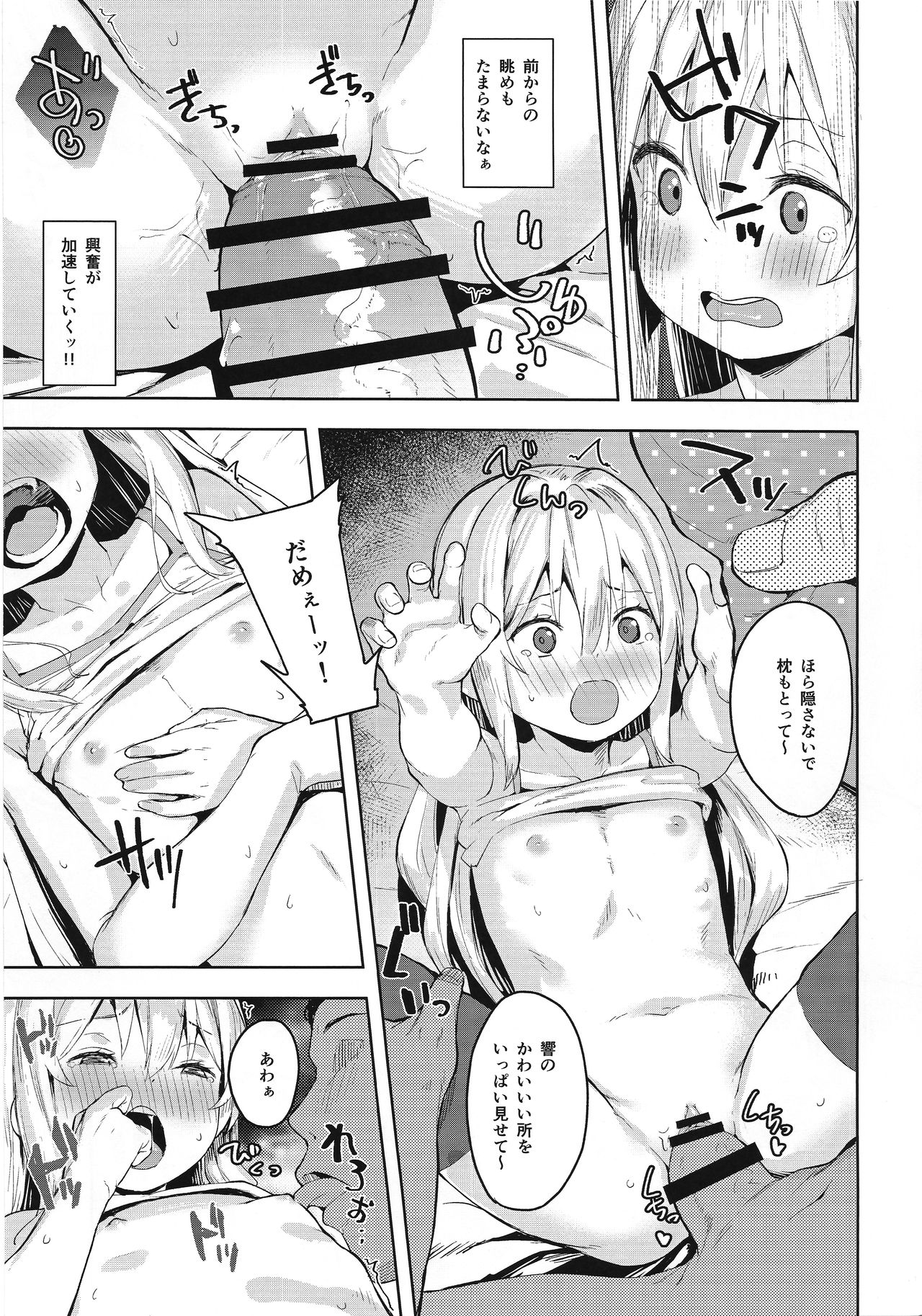 (C97) [爽やか特濃みるく (在誠舞あゆか+)] 響ちゃんをダマシテお医者さんごっこ (艦隊これくしょん -艦これ-)