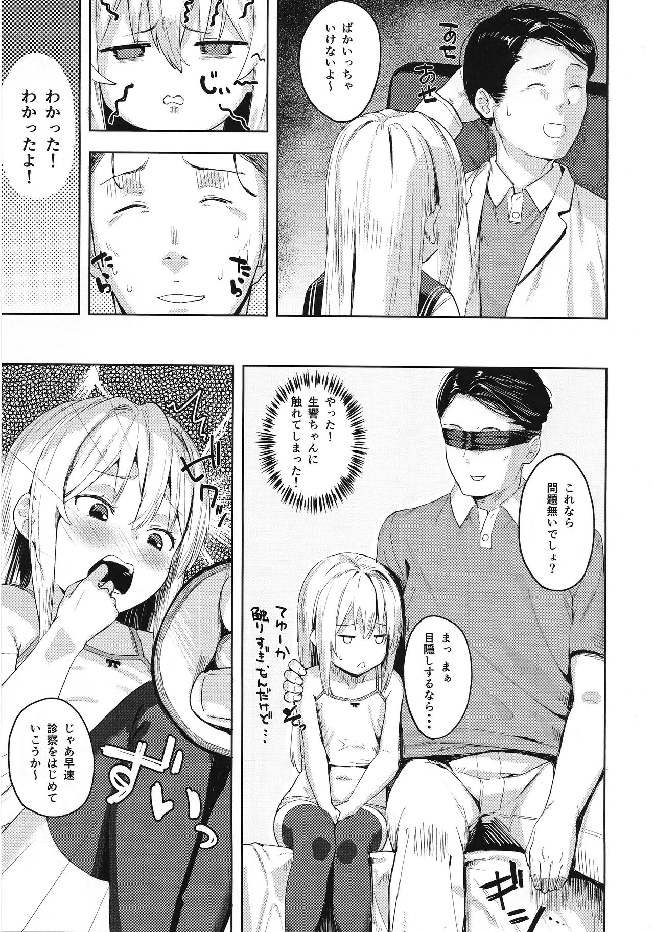(C97) [爽やか特濃みるく (在誠舞あゆか+)] 響ちゃんをダマシテお医者さんごっこ (艦隊これくしょん -艦これ-)