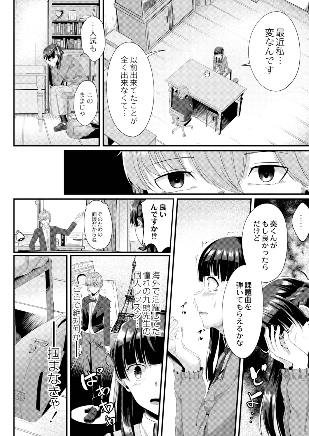 [せうま] 陵辱音楽処女 2 ヴァイオリニスト奏の個人レッスン