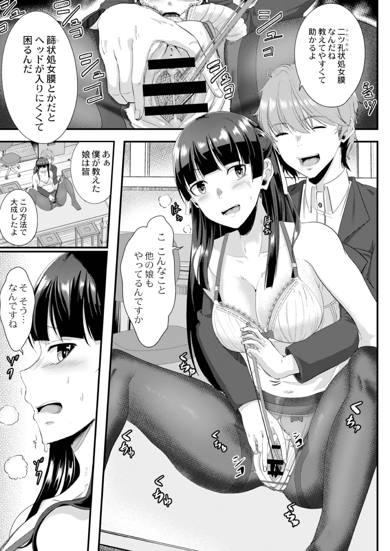 [せうま] 陵辱音楽処女 2 ヴァイオリニスト奏の個人レッスン