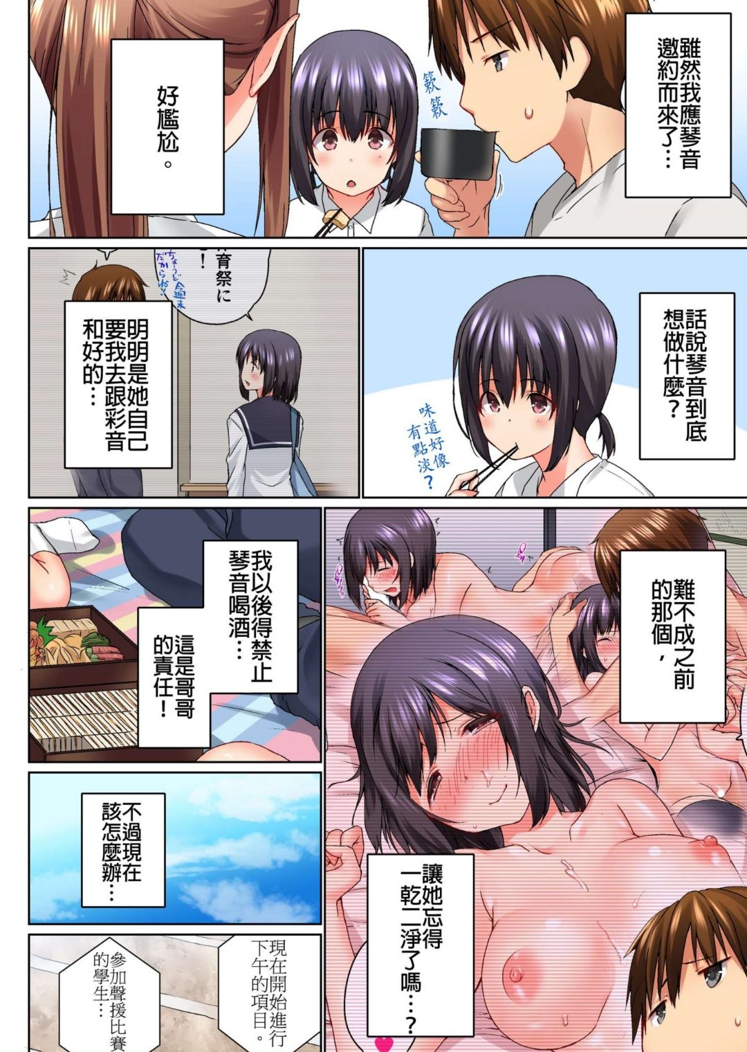 [かいづか] 実は今入ってます…。お風呂でお兄ちゃんの硬いアレが…っ 第1-13話 [中国翻訳]