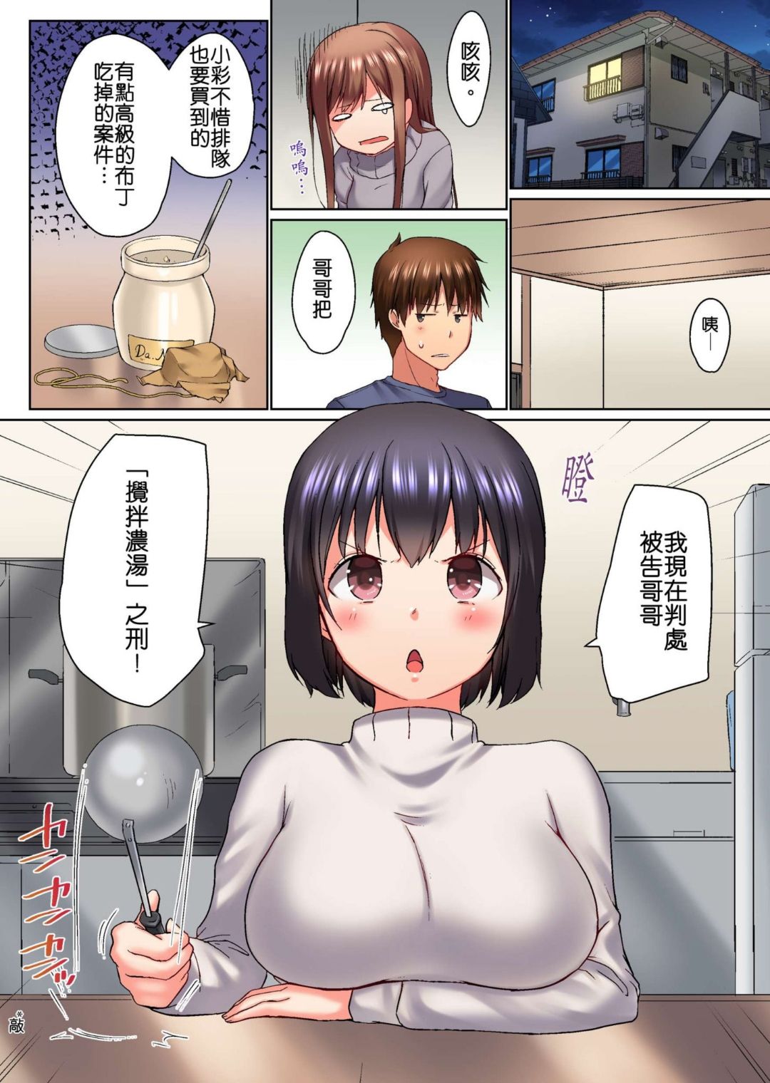 [かいづか] 実は今入ってます…。お風呂でお兄ちゃんの硬いアレが…っ 第1-13話 [中国翻訳]