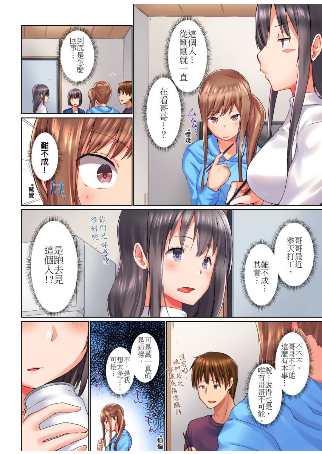 [かいづか] 実は今入ってます…。お風呂でお兄ちゃんの硬いアレが…っ 第1-13話 [中国翻訳]