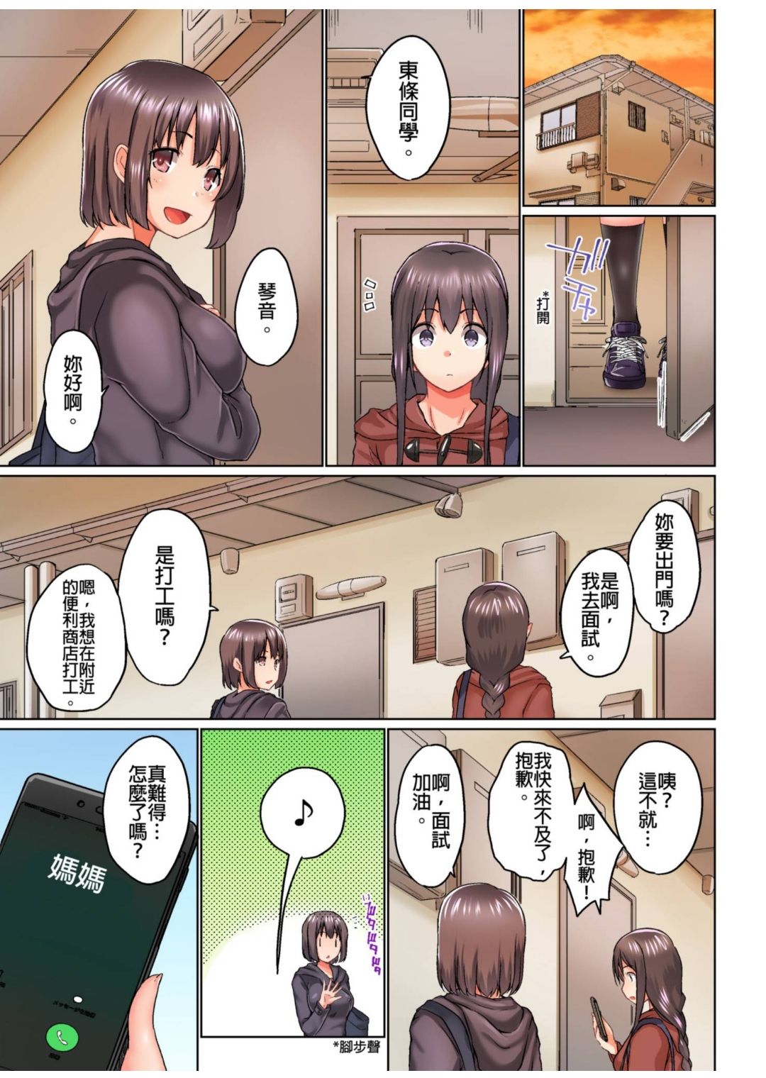 [かいづか] 実は今入ってます…。お風呂でお兄ちゃんの硬いアレが…っ 第1-13話 [中国翻訳]