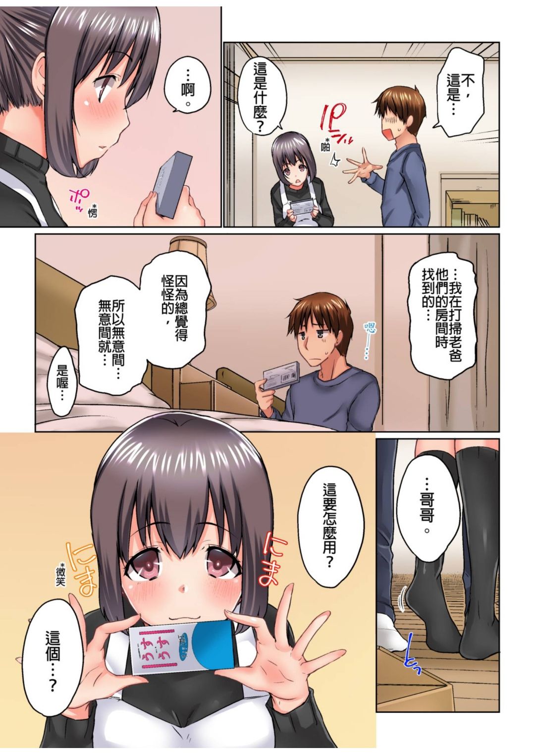 [かいづか] 実は今入ってます…。お風呂でお兄ちゃんの硬いアレが…っ 第1-13話 [中国翻訳]