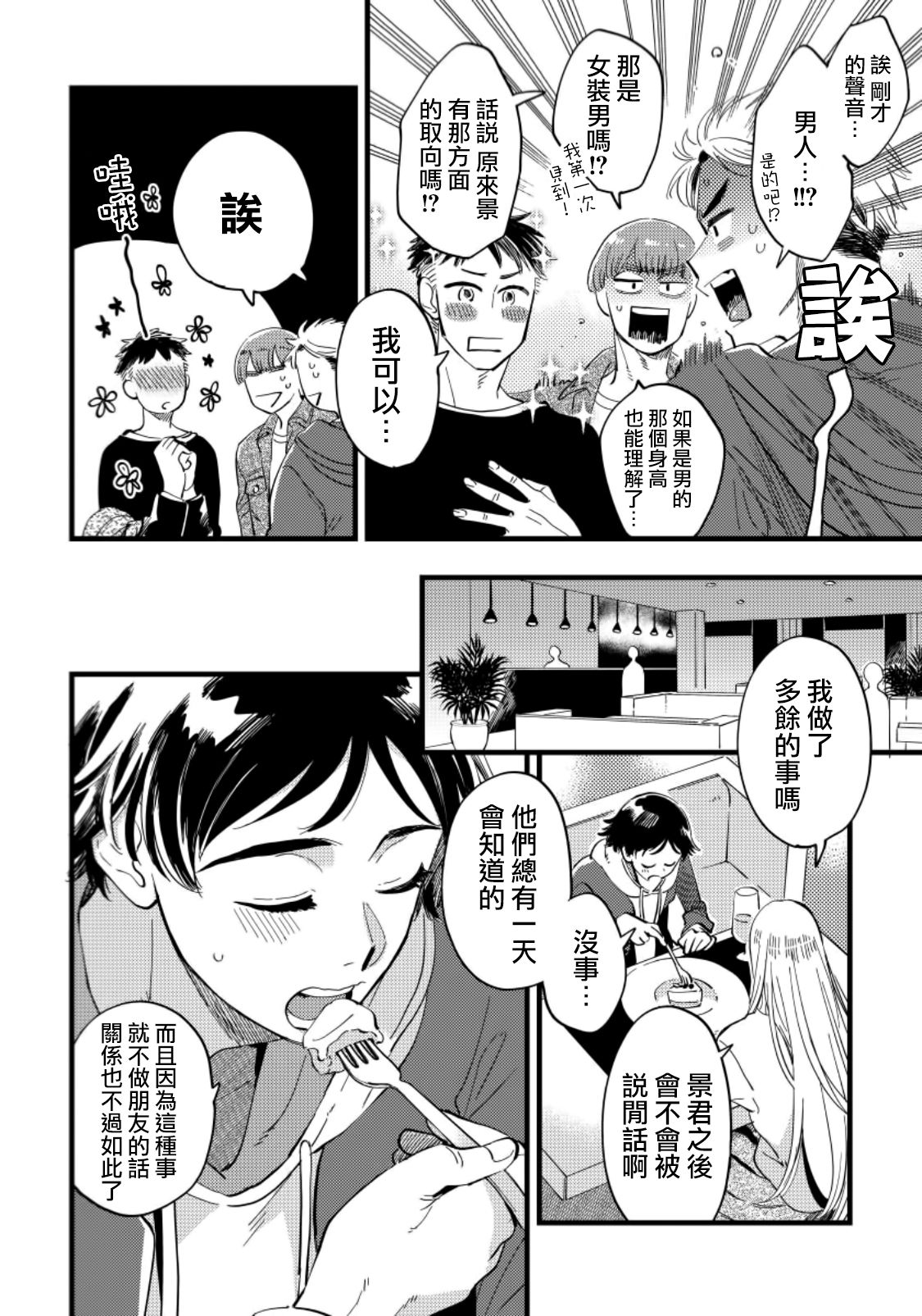 [川床たろ] 女装おにいさんがノンケをとろとろになるまで開発したら5 [中国翻訳]