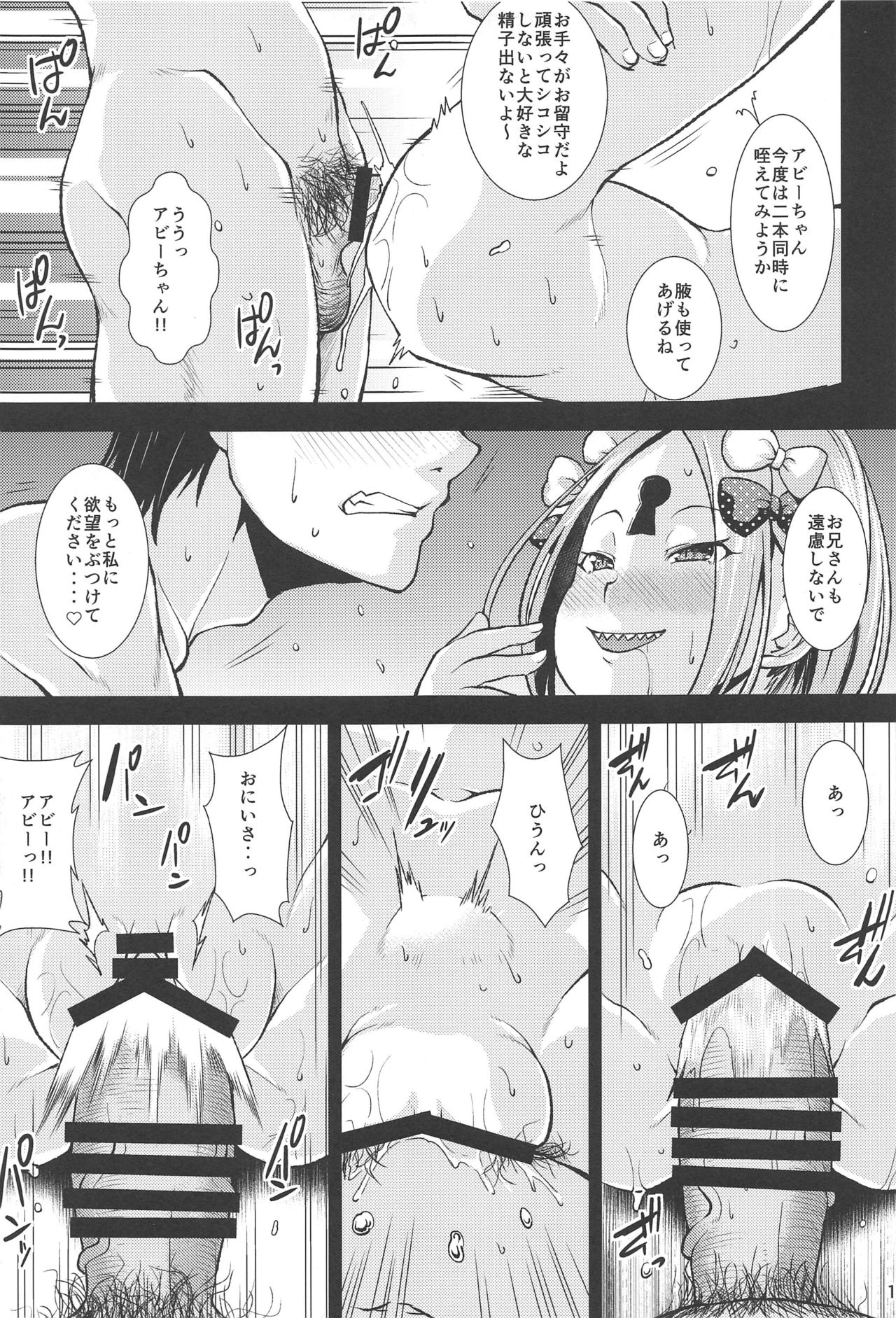 (C97) [異郷 (山崎かな)] アビーと帳の誘蛾湯 (Fate/Grand Order)
