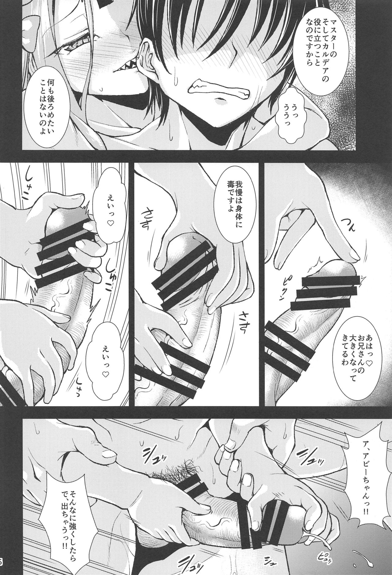(C97) [異郷 (山崎かな)] アビーと帳の誘蛾湯 (Fate/Grand Order)