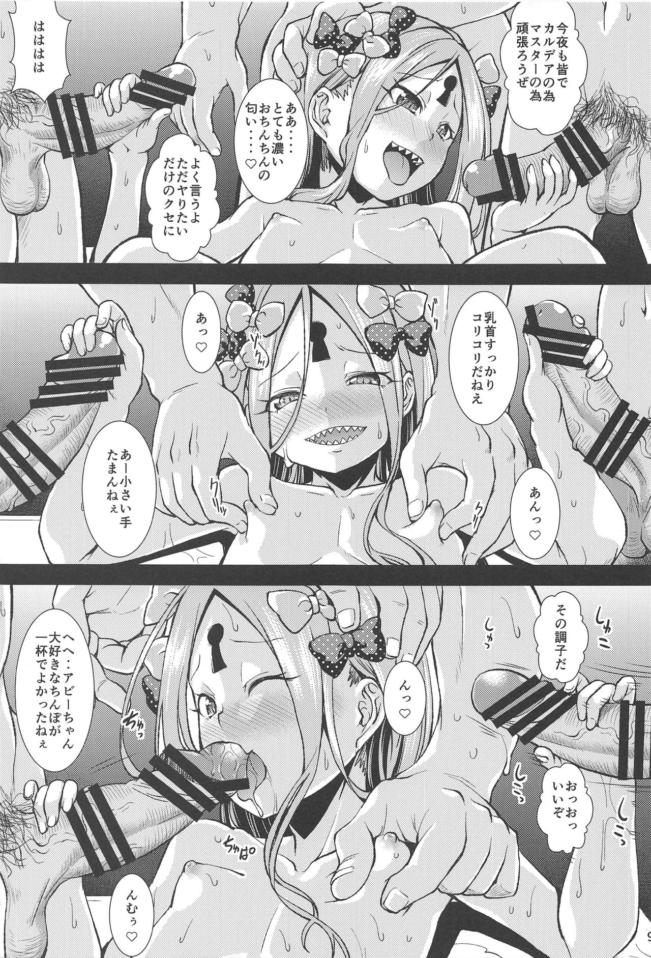(C97) [異郷 (山崎かな)] アビーと帳の誘蛾湯 (Fate/Grand Order)