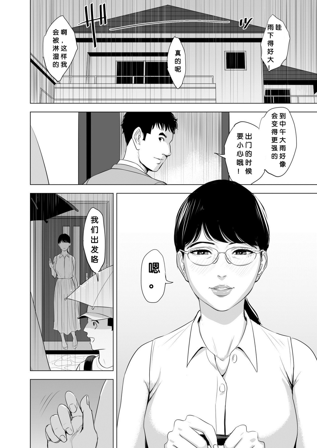 [多摩豪]満ち足りたセイ活～狙われた眼鏡地味妻～ [中国翻訳]