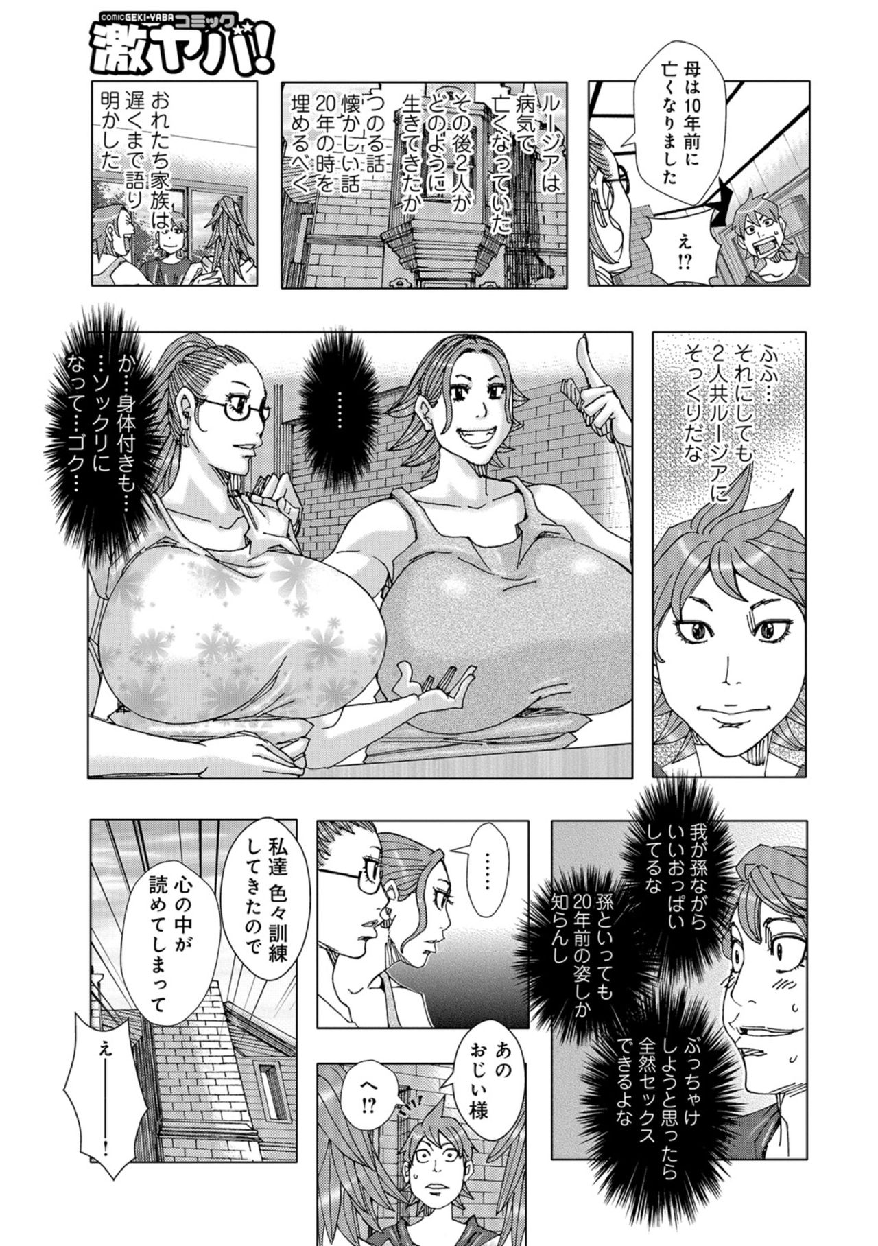 [じゃんぬだっく] もうええわ。 (WEB版コミック激ヤバ! Vol.119)