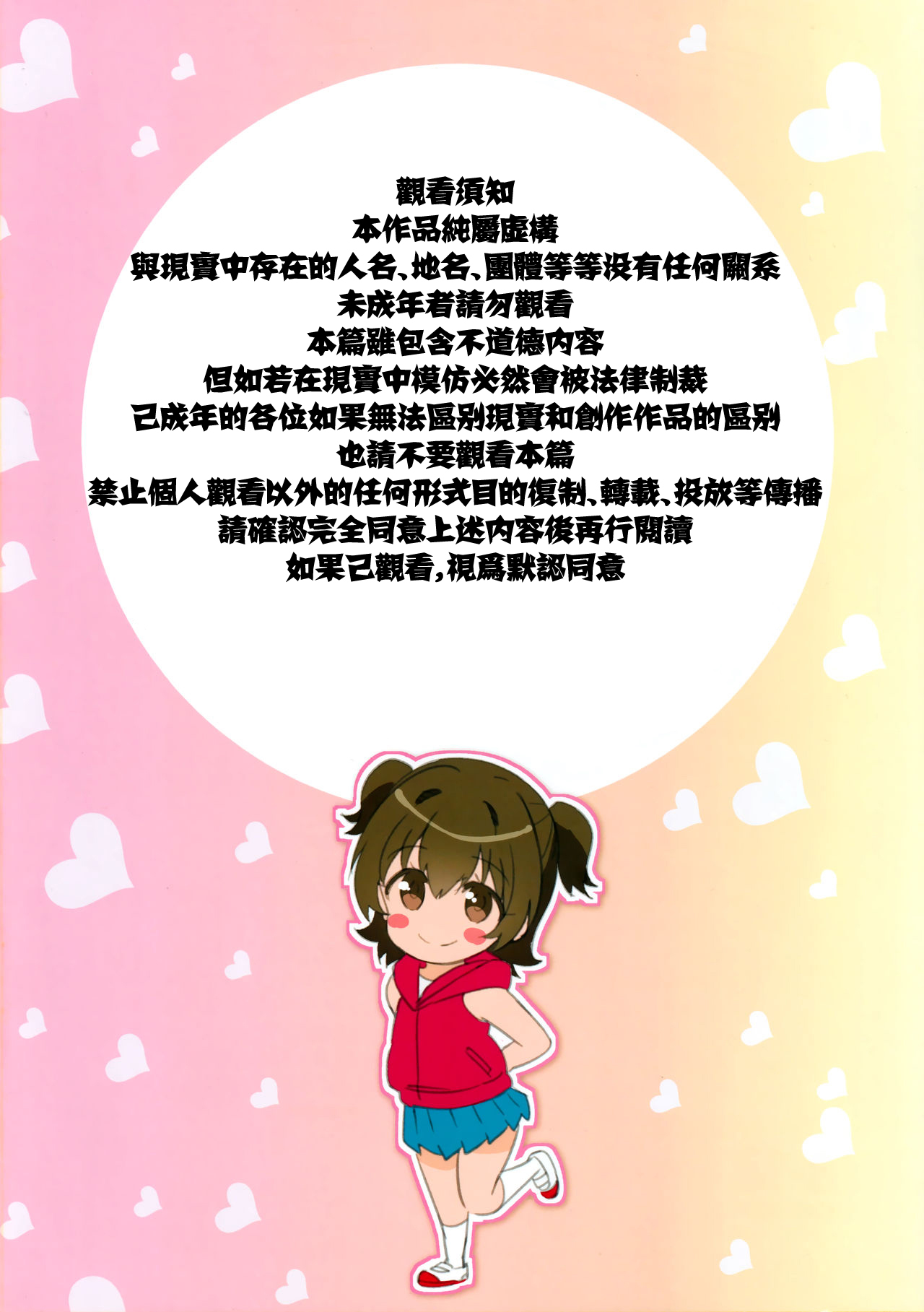 (C97) [秒殺狸団 (佐伯達也)] みりあちゃんは翻弄したい前編 (アイドルマスター シンデレラガールズ) [中国翻訳]