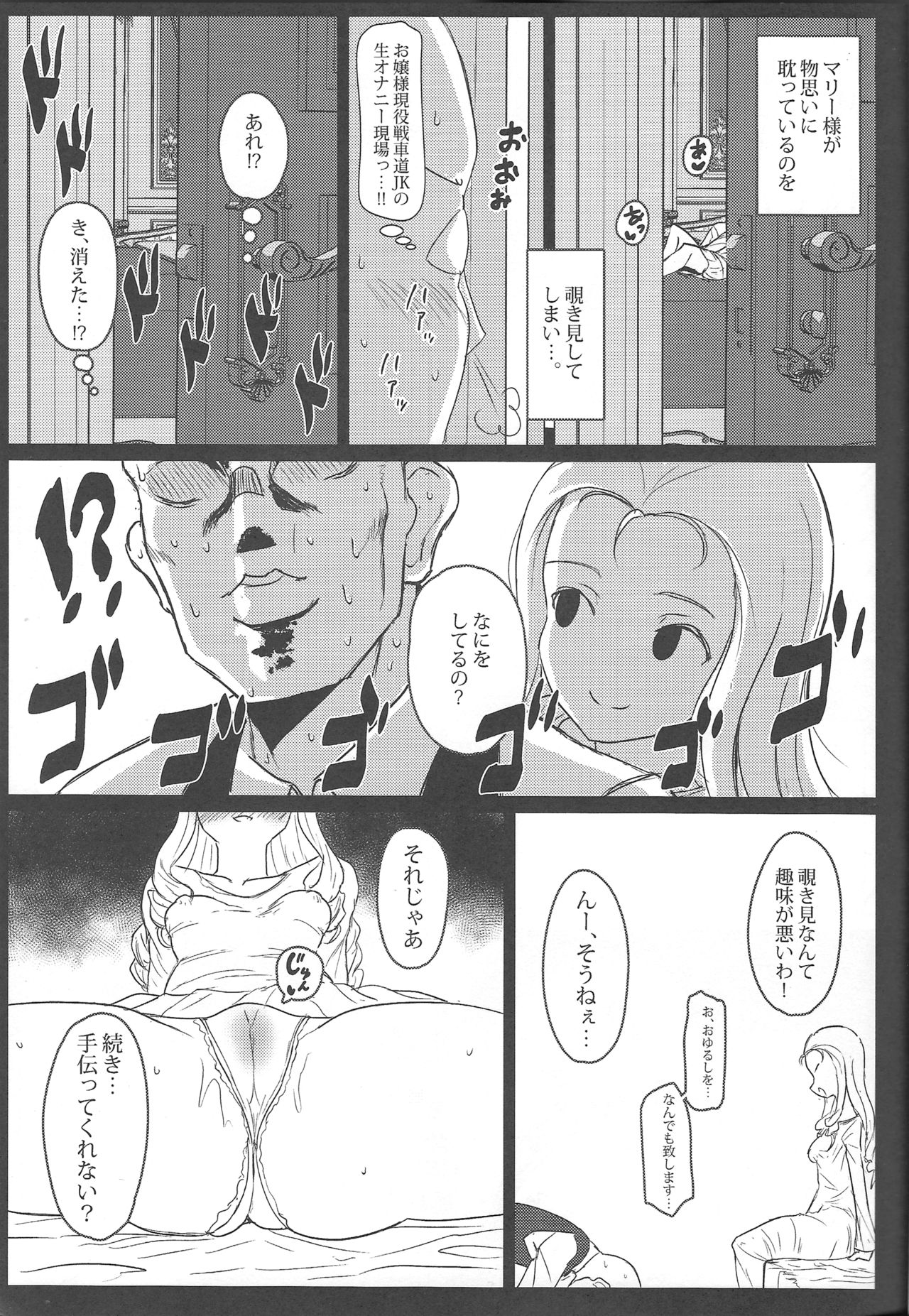 (C96) [無茶工房 (無茶坊)] マリーさまのヒメゴト (ガールズ&パンツァー)