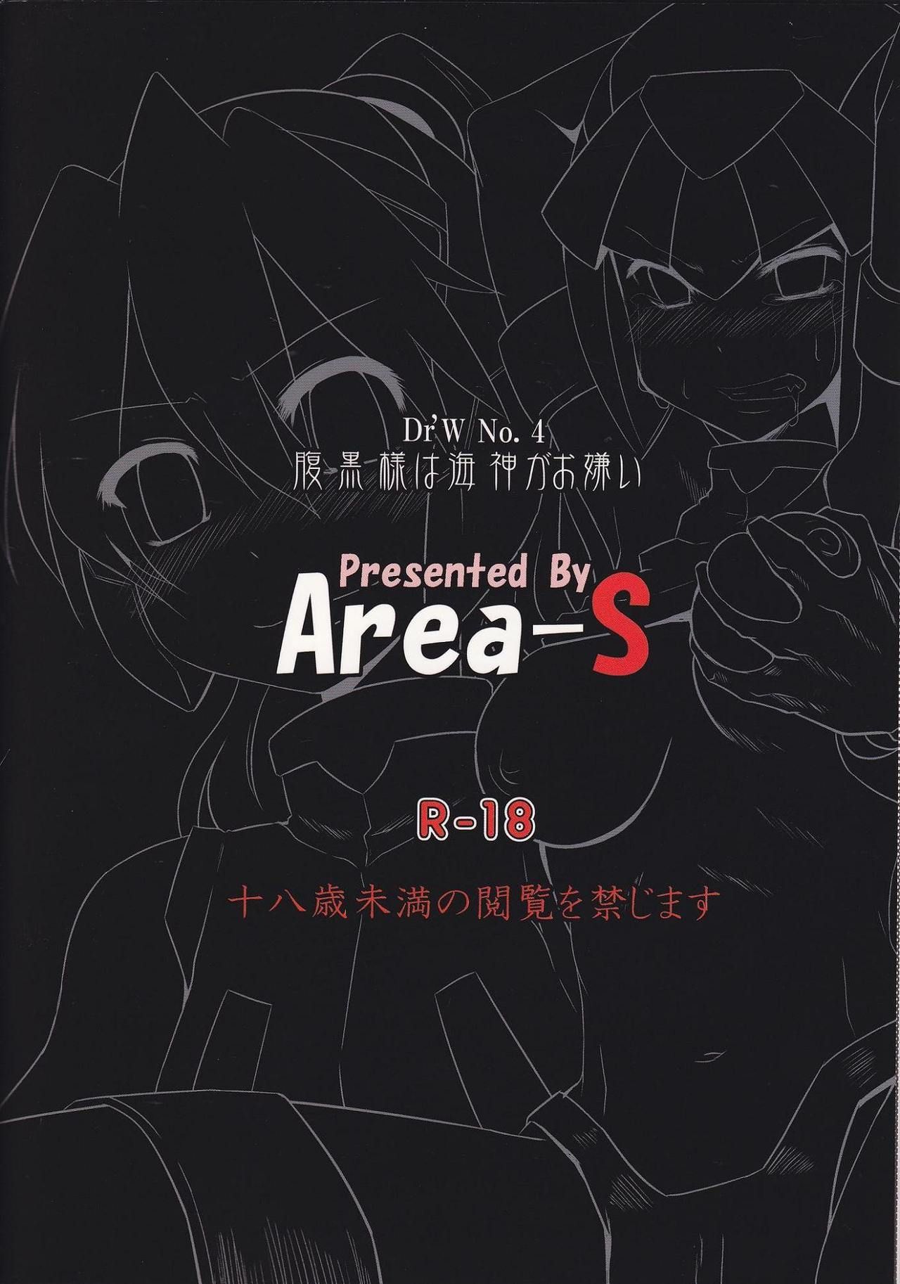 (C77) [Area-S (Dra)] 腹黒様は海神がお嫌い (ロックマンゼロ) [中国翻訳]