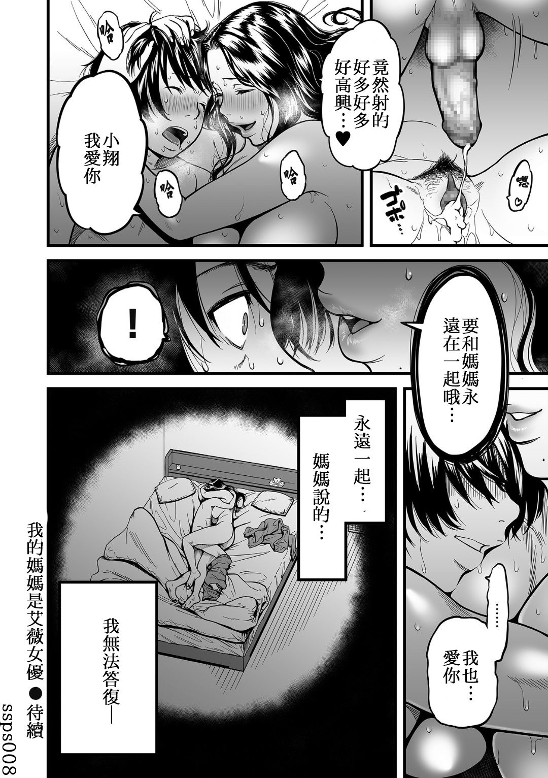 [葛籠くずかご] 僕の母さんはAV女優。4 (COMIC クリベロン DUMA 2020年1月号 Vol.18) [中国翻訳]