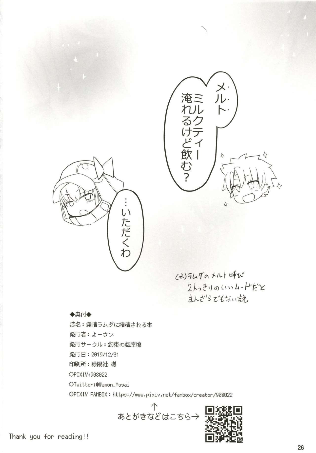 (C97) [約束の海岸線 (よーさい)] 発情ラムダに搾精される本 (Fate/Grand Order)