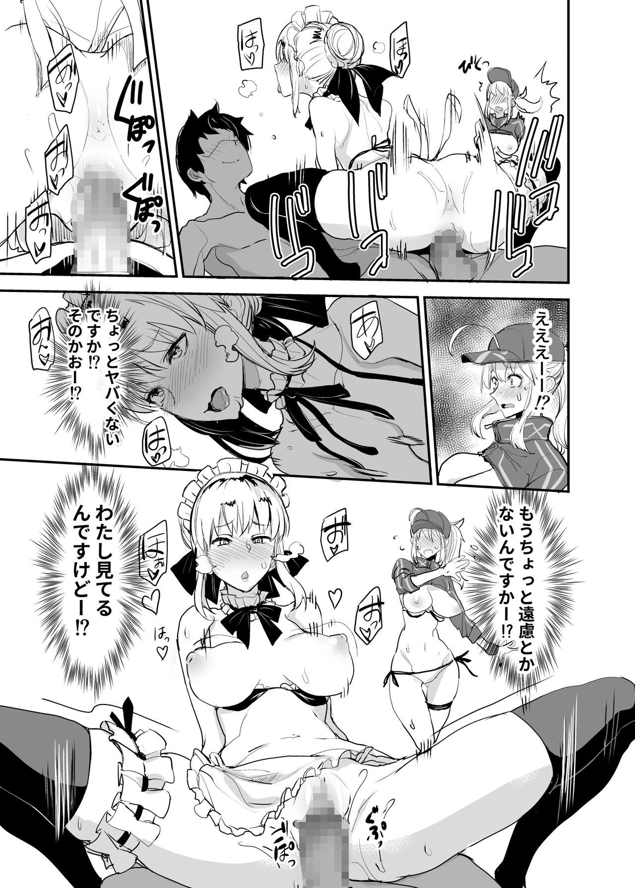 [真面目屋 (isao)] Wエッチ in ノウムカルデア (Fate/Grand Order) [DL版]