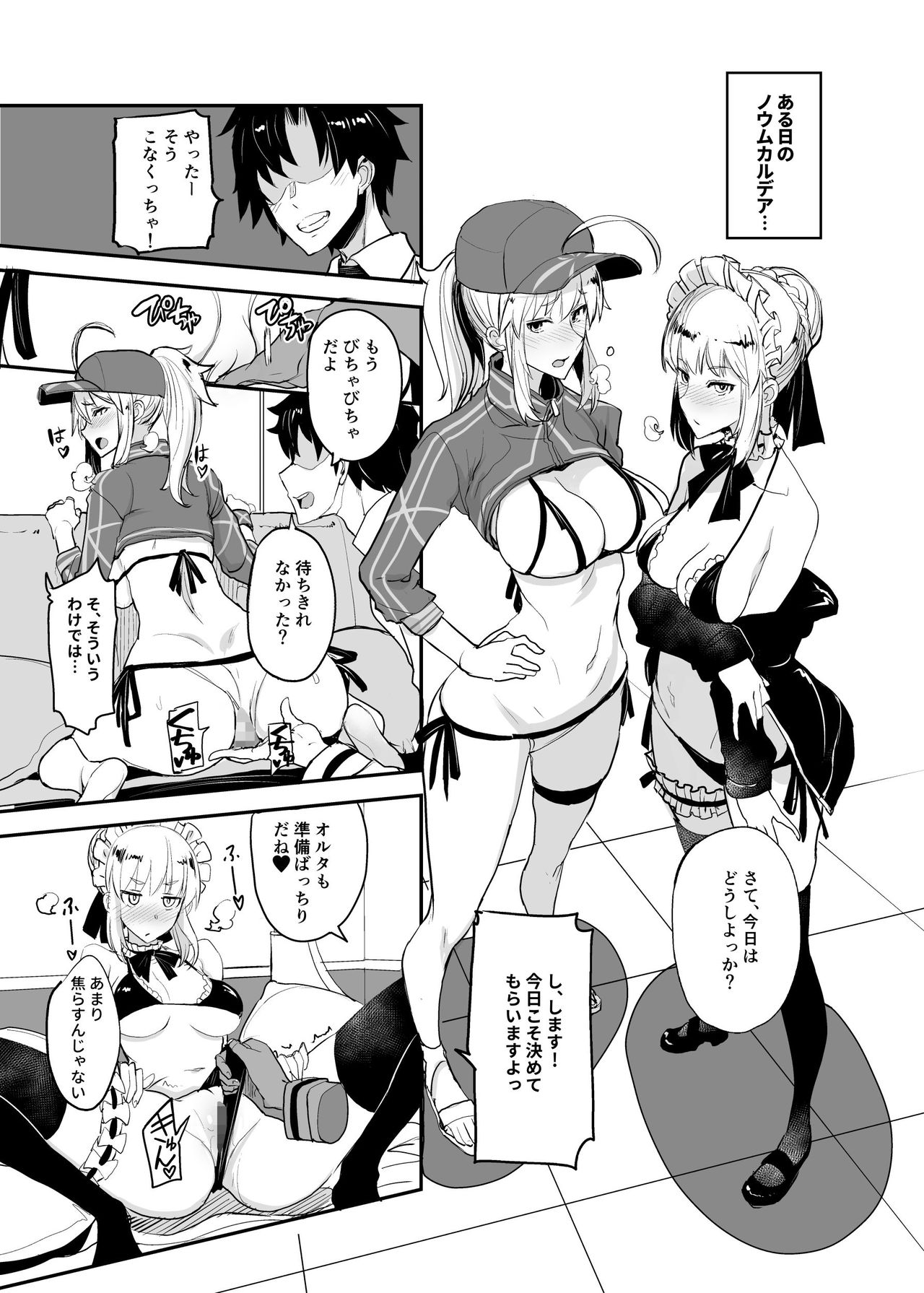 [真面目屋 (isao)] Wエッチ in ノウムカルデア (Fate/Grand Order) [DL版]