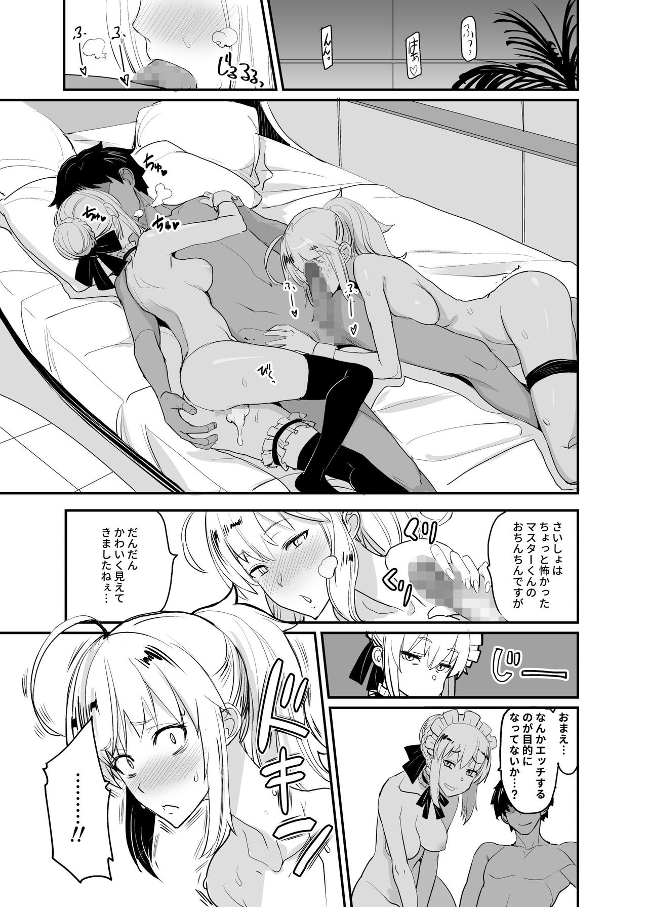 [真面目屋 (isao)] Wエッチ in ノウムカルデア (Fate/Grand Order) [DL版]