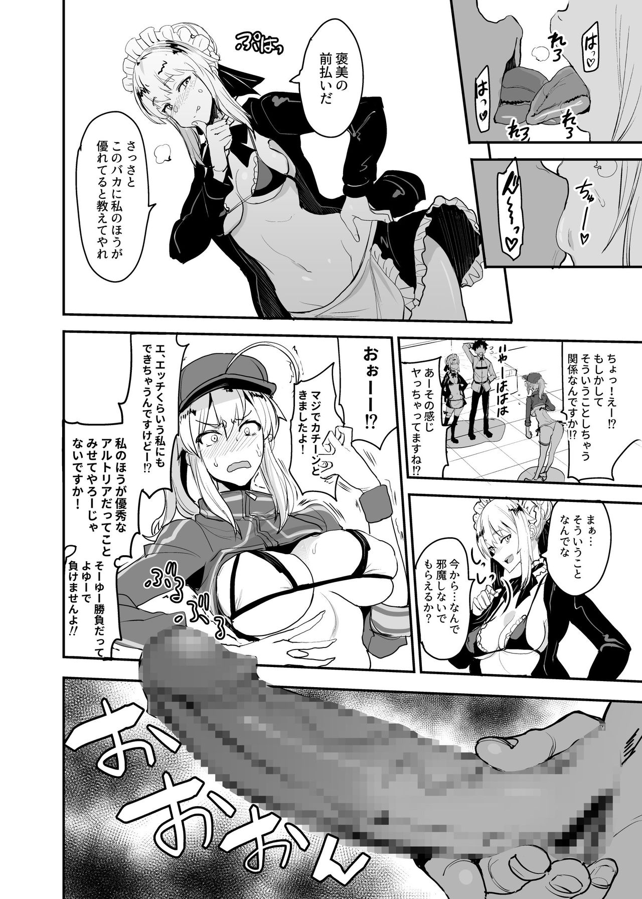 [真面目屋 (isao)] Wエッチ in ノウムカルデア (Fate/Grand Order) [DL版]