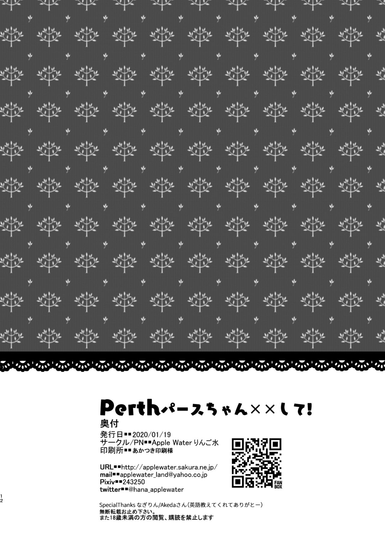 [Apple Water (りんご水)] Perthパースちゃん××して! (艦隊これくしょん -艦これ-) [英訳] [DL版]