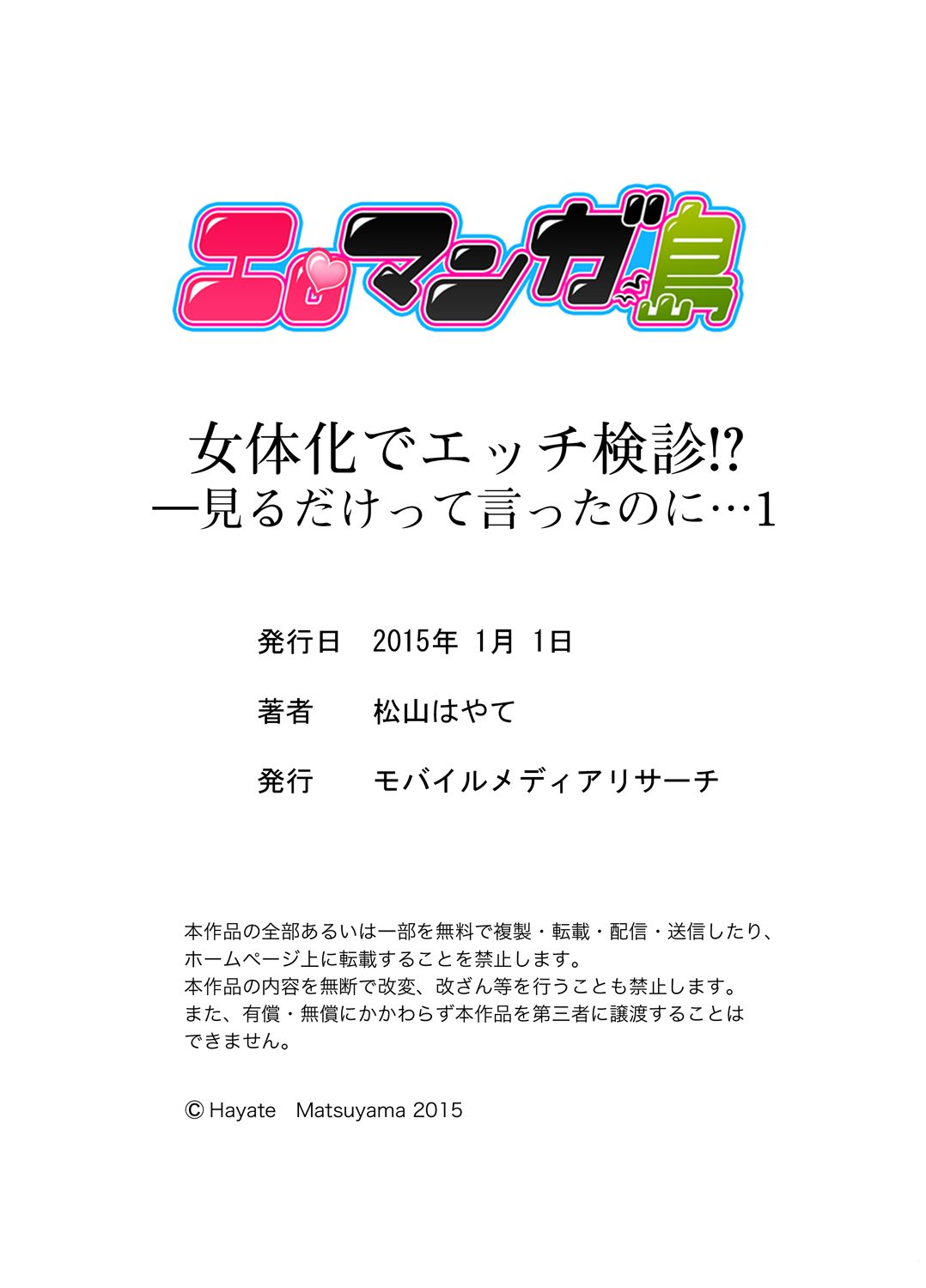 [松山はやて] 女体化でエッチ検診!? ―見るだけって言ったのに…1 [英訳] [DL版]