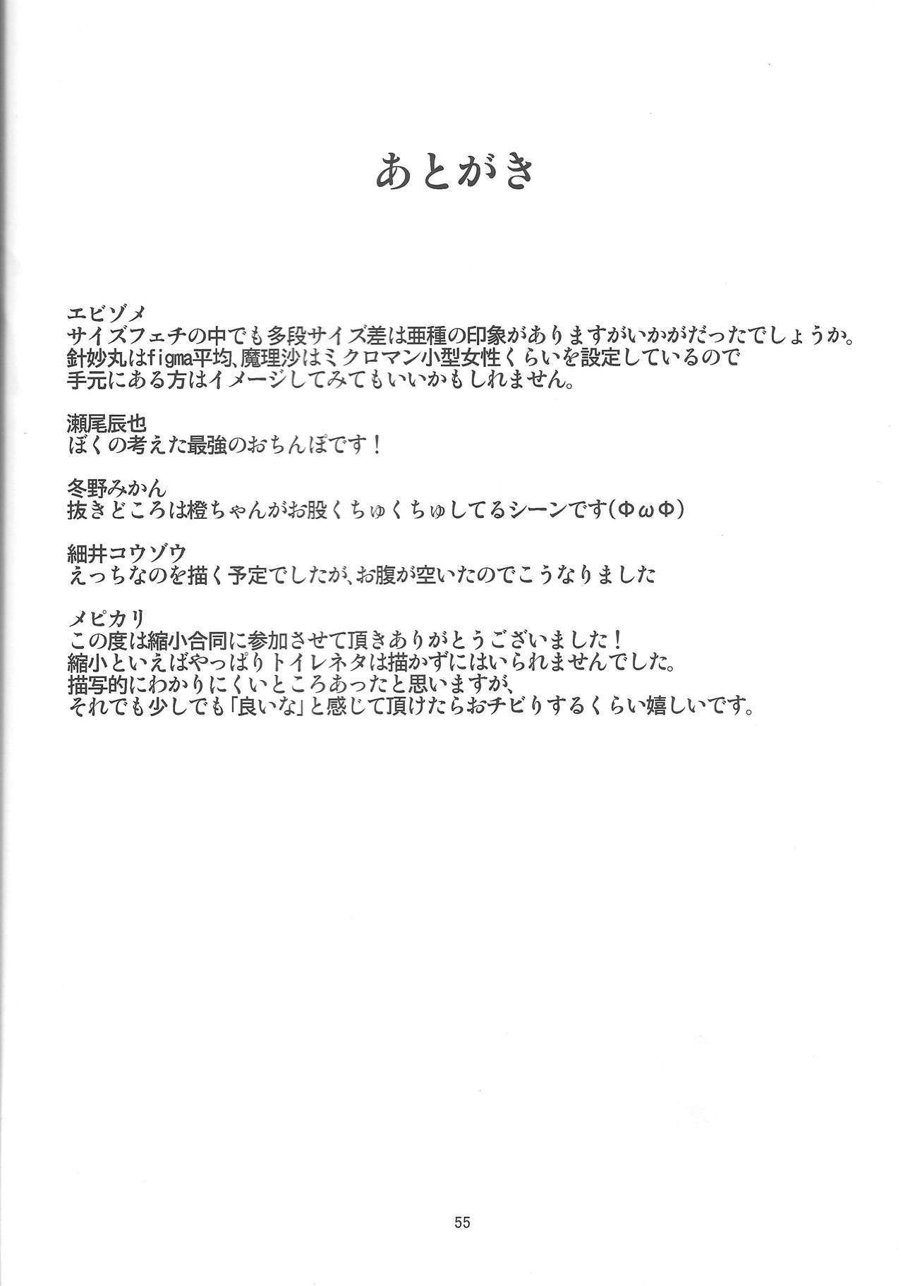 お前がちいさくなれ！ |あなたは小さくなっています！