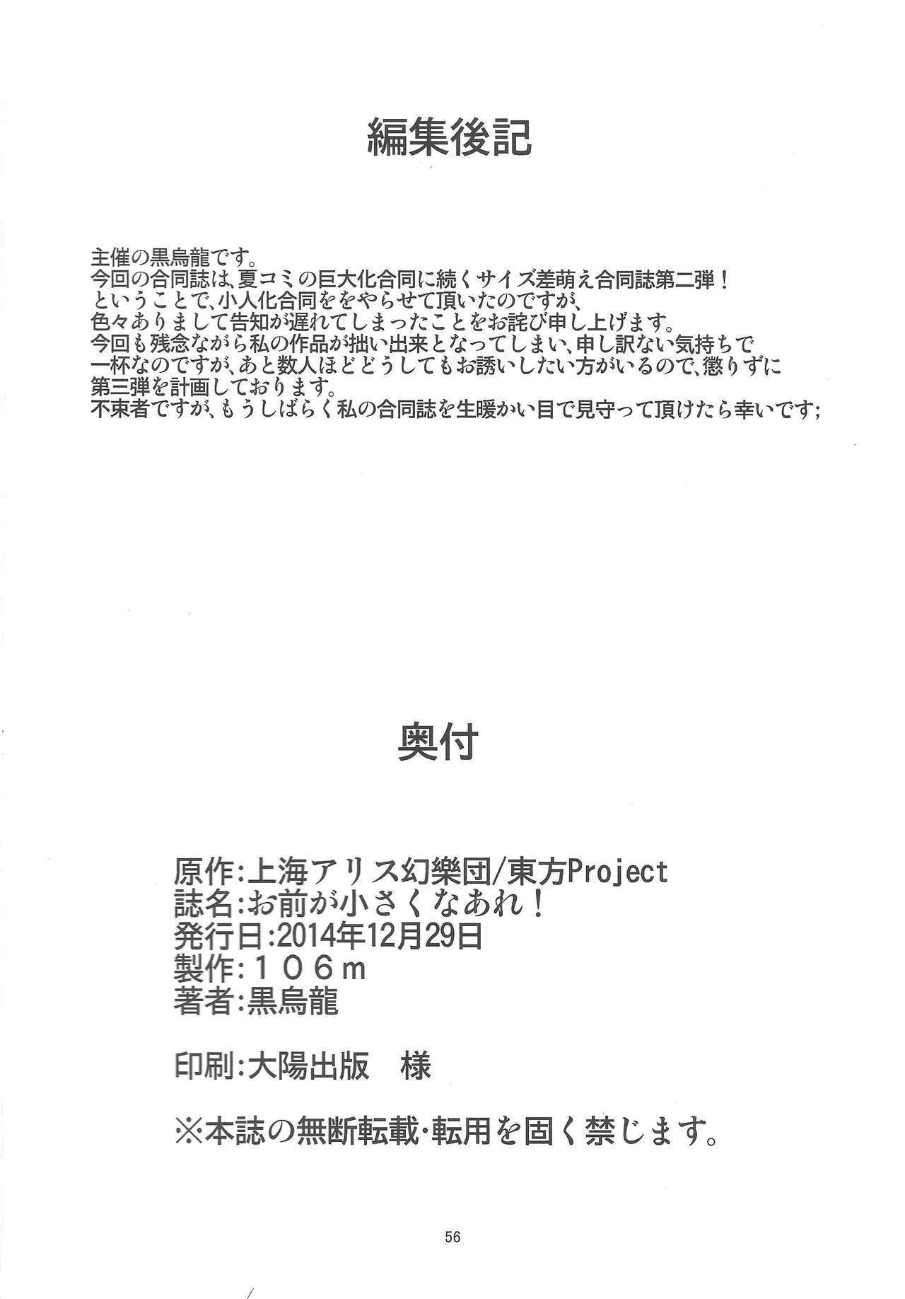 お前がちいさくなれ！ |あなたは小さくなっています！