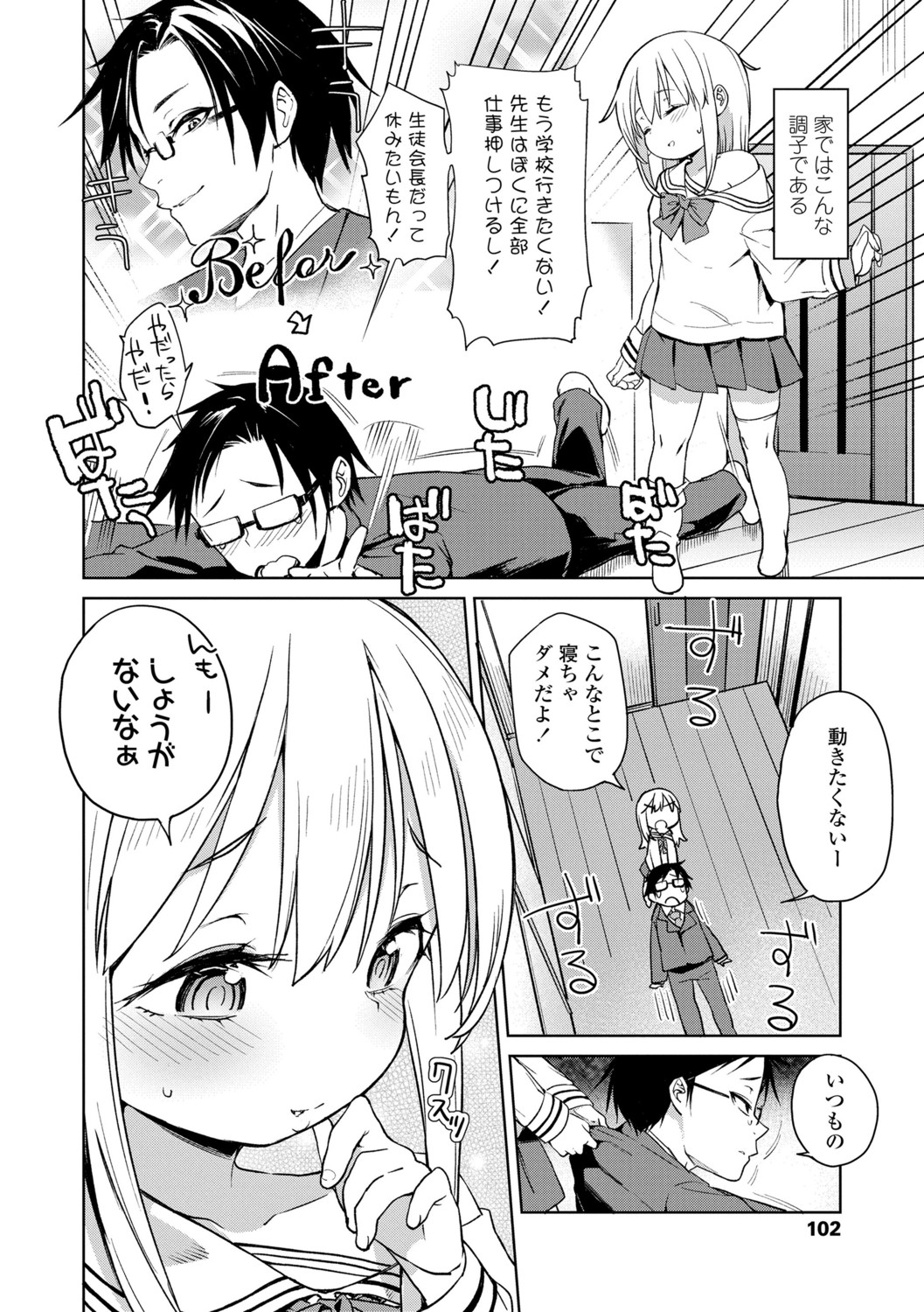[あたげ] 都合が良くて可愛いメス。[DLsite限定特典付] [DL版]