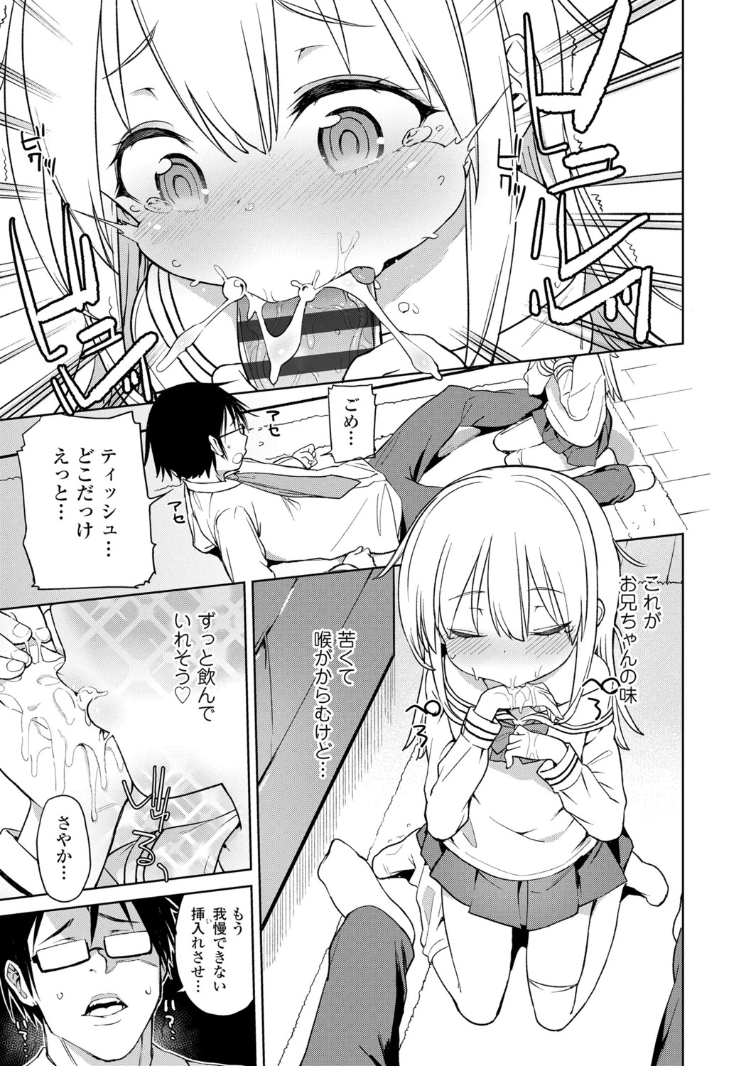[あたげ] 都合が良くて可愛いメス。[DLsite限定特典付] [DL版]