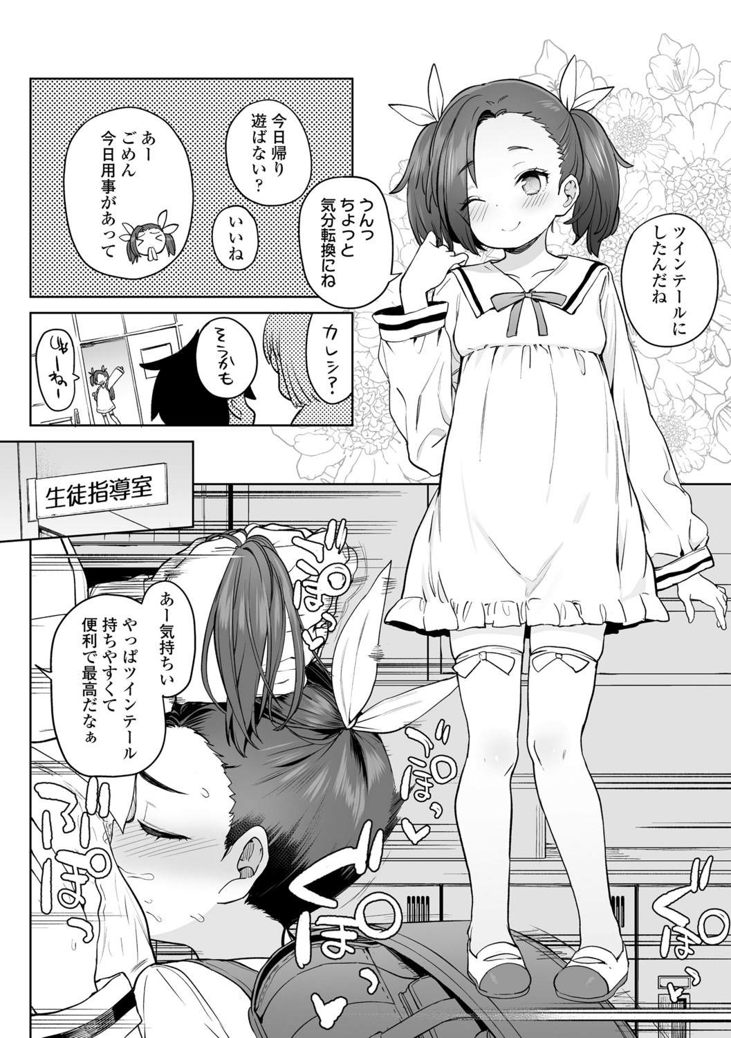 [あたげ] 都合が良くて可愛いメス。[DLsite限定特典付] [DL版]