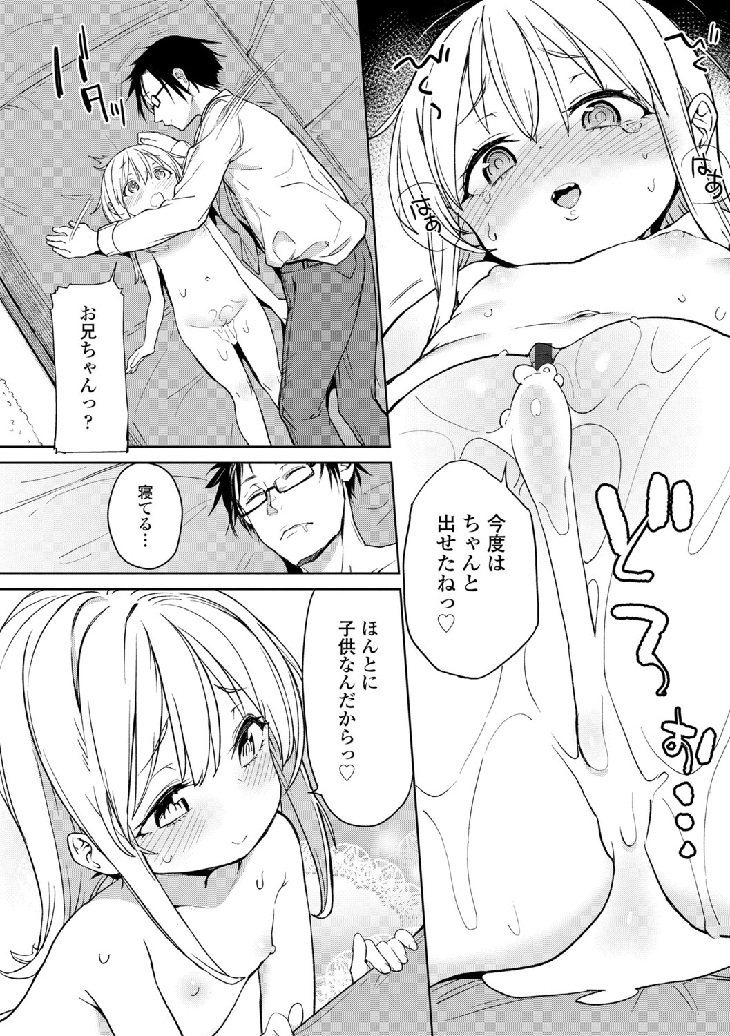 [あたげ] 都合が良くて可愛いメス。[DLsite限定特典付] [DL版]