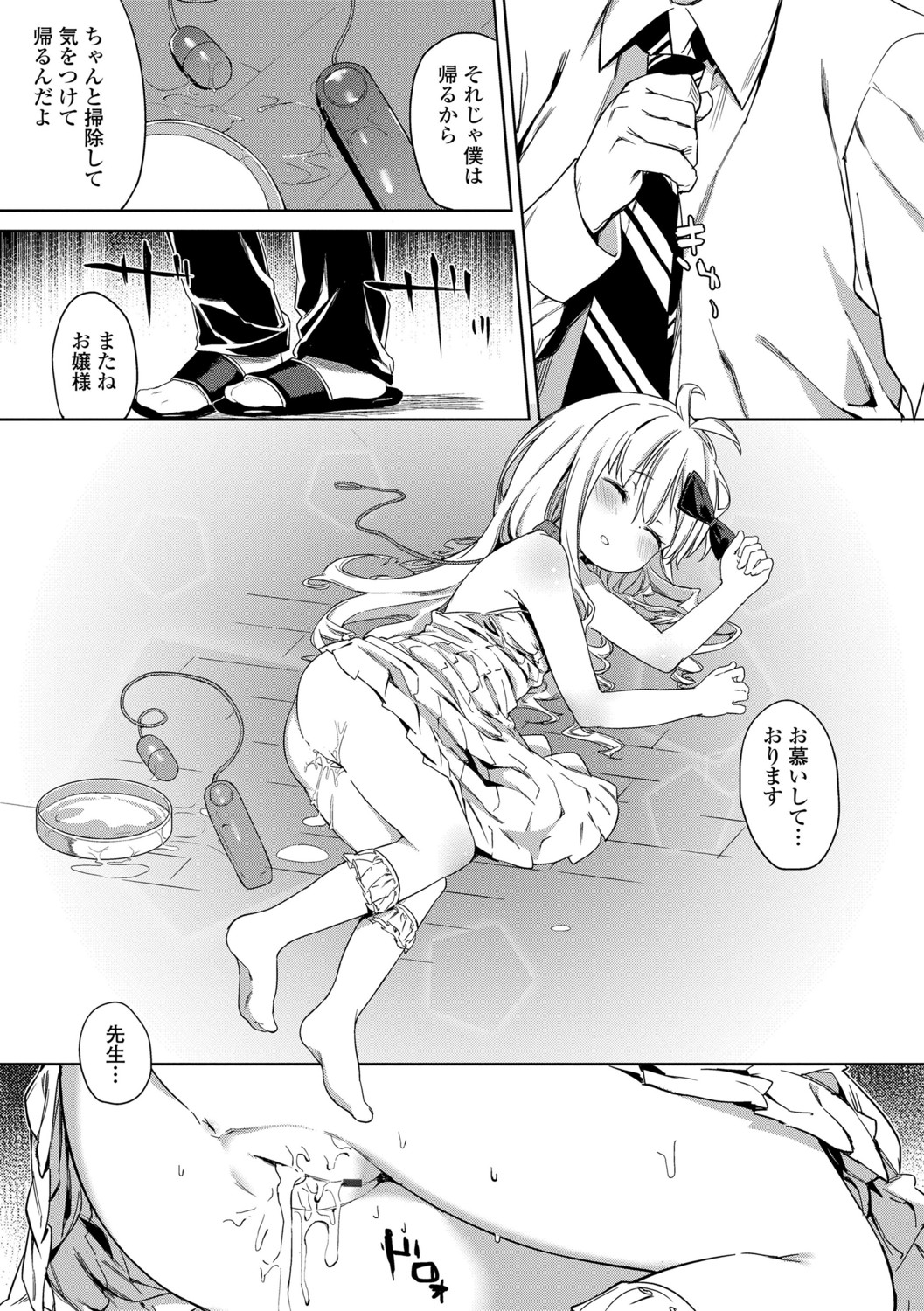 [あたげ] 都合が良くて可愛いメス。[DLsite限定特典付] [DL版]