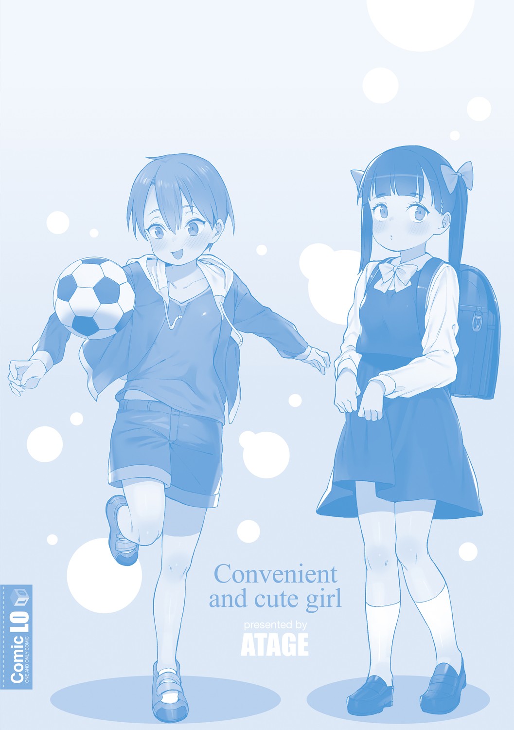 [あたげ] 都合が良くて可愛いメス。[DLsite限定特典付] [DL版]