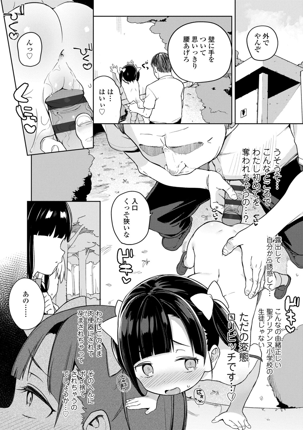 [あたげ] 都合が良くて可愛いメス。[DLsite限定特典付] [DL版]