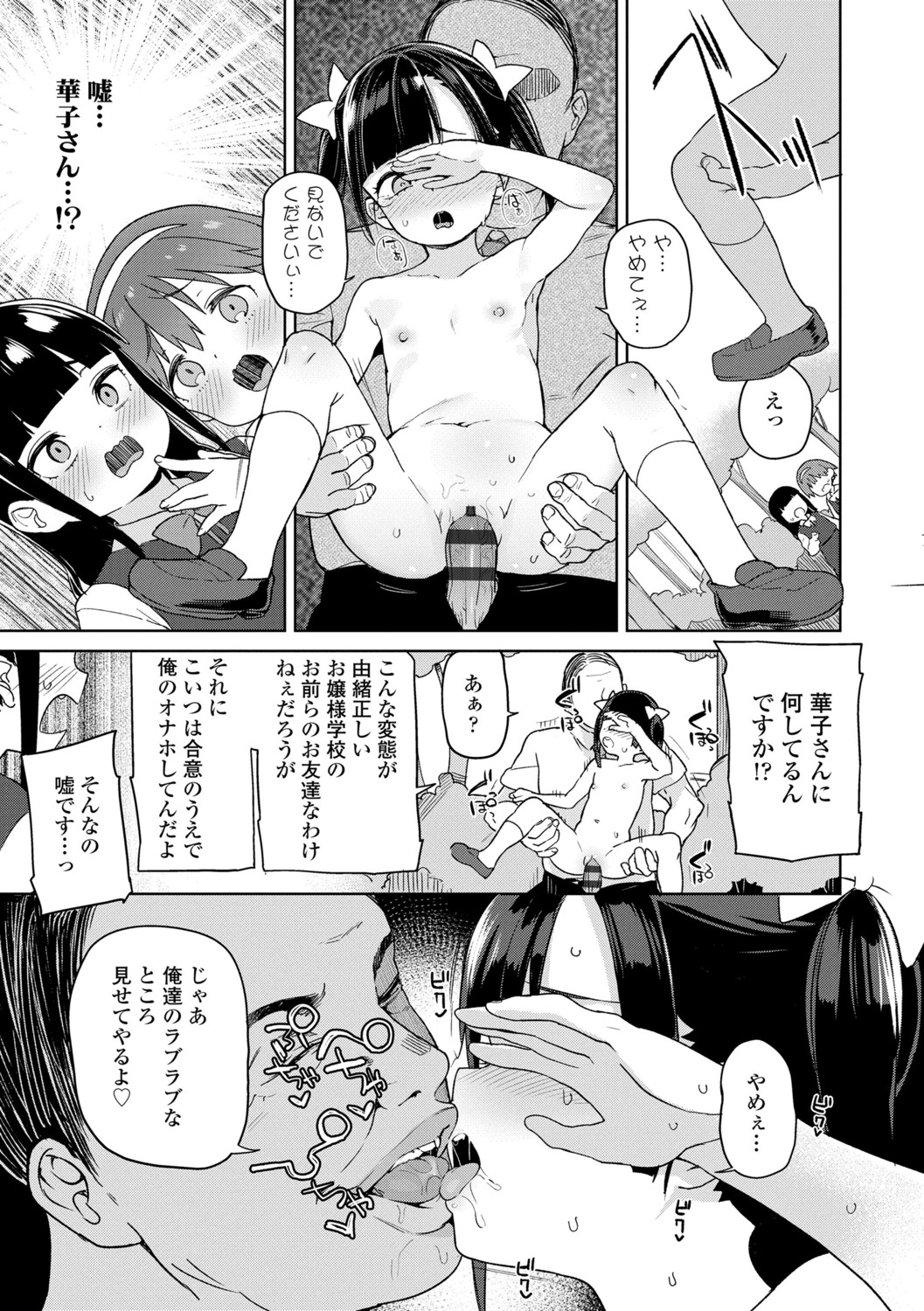 [あたげ] 都合が良くて可愛いメス。[DLsite限定特典付] [DL版]