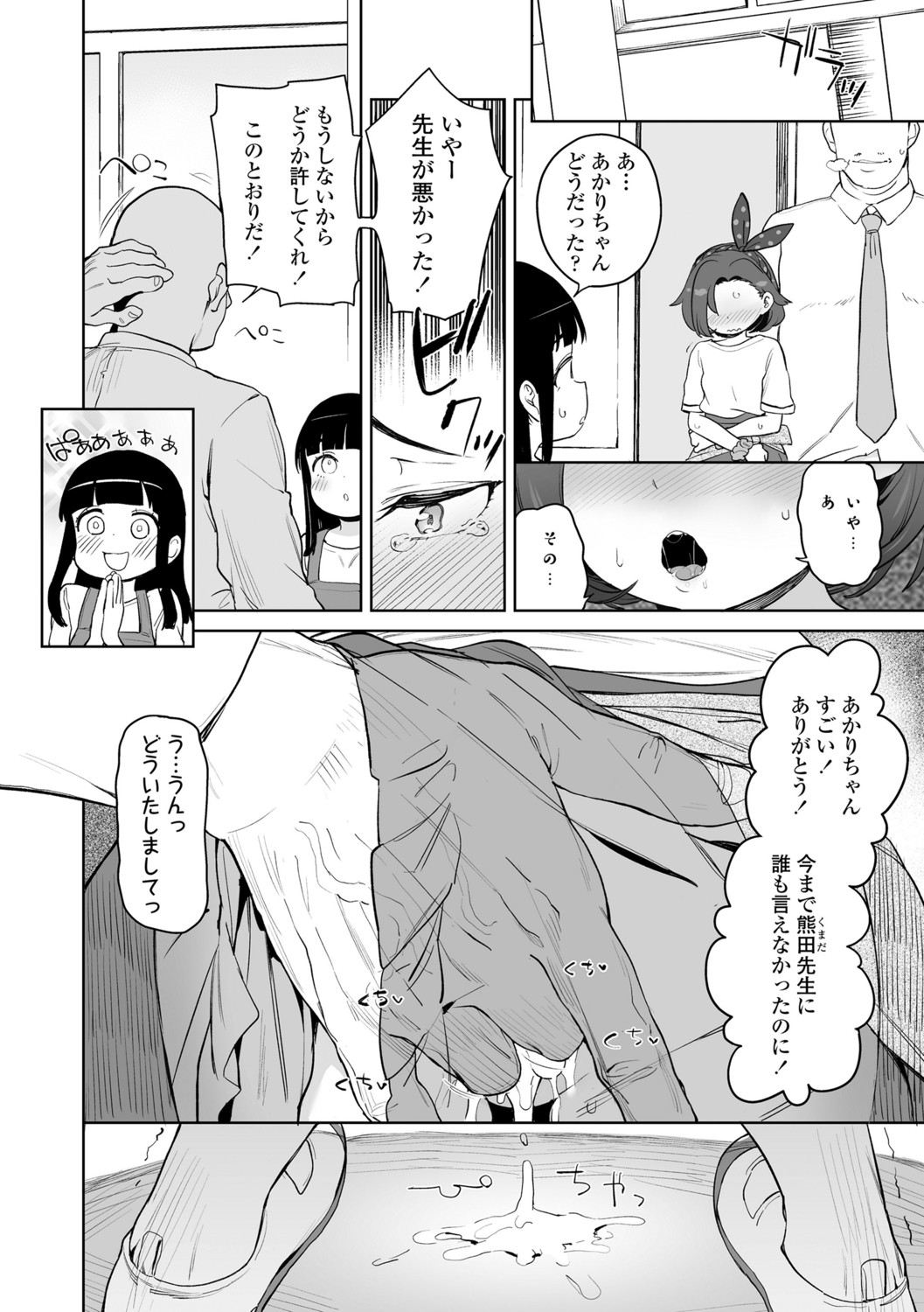 [あたげ] 都合が良くて可愛いメス。[DLsite限定特典付] [DL版]