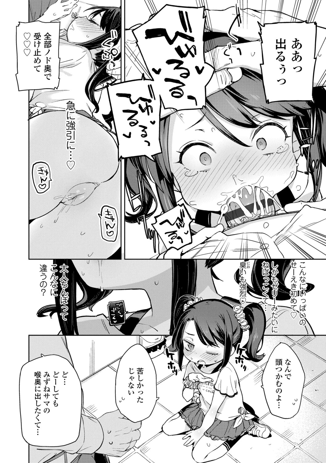 [あたげ] 都合が良くて可愛いメス。[DLsite限定特典付] [DL版]