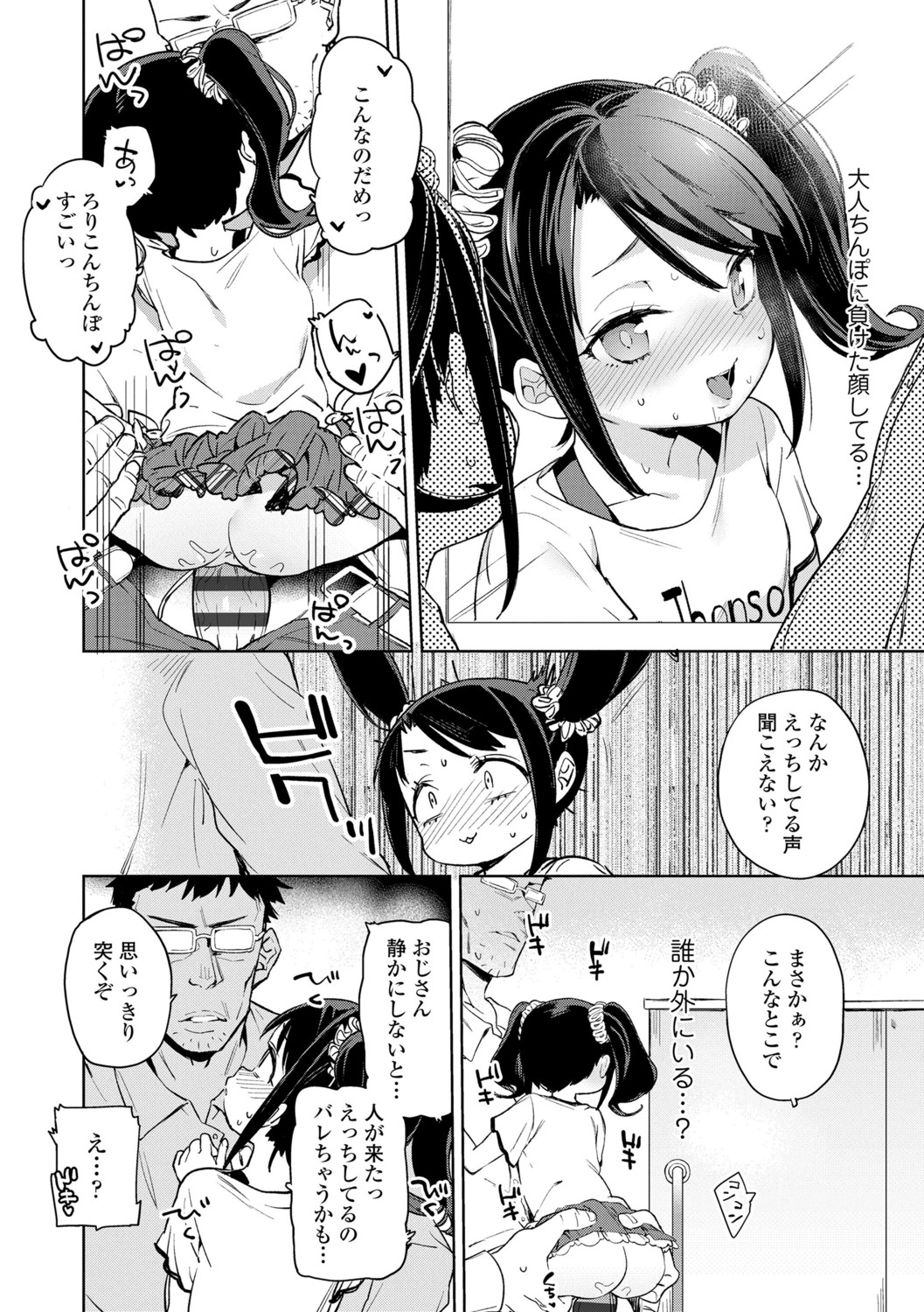 [あたげ] 都合が良くて可愛いメス。[DLsite限定特典付] [DL版]